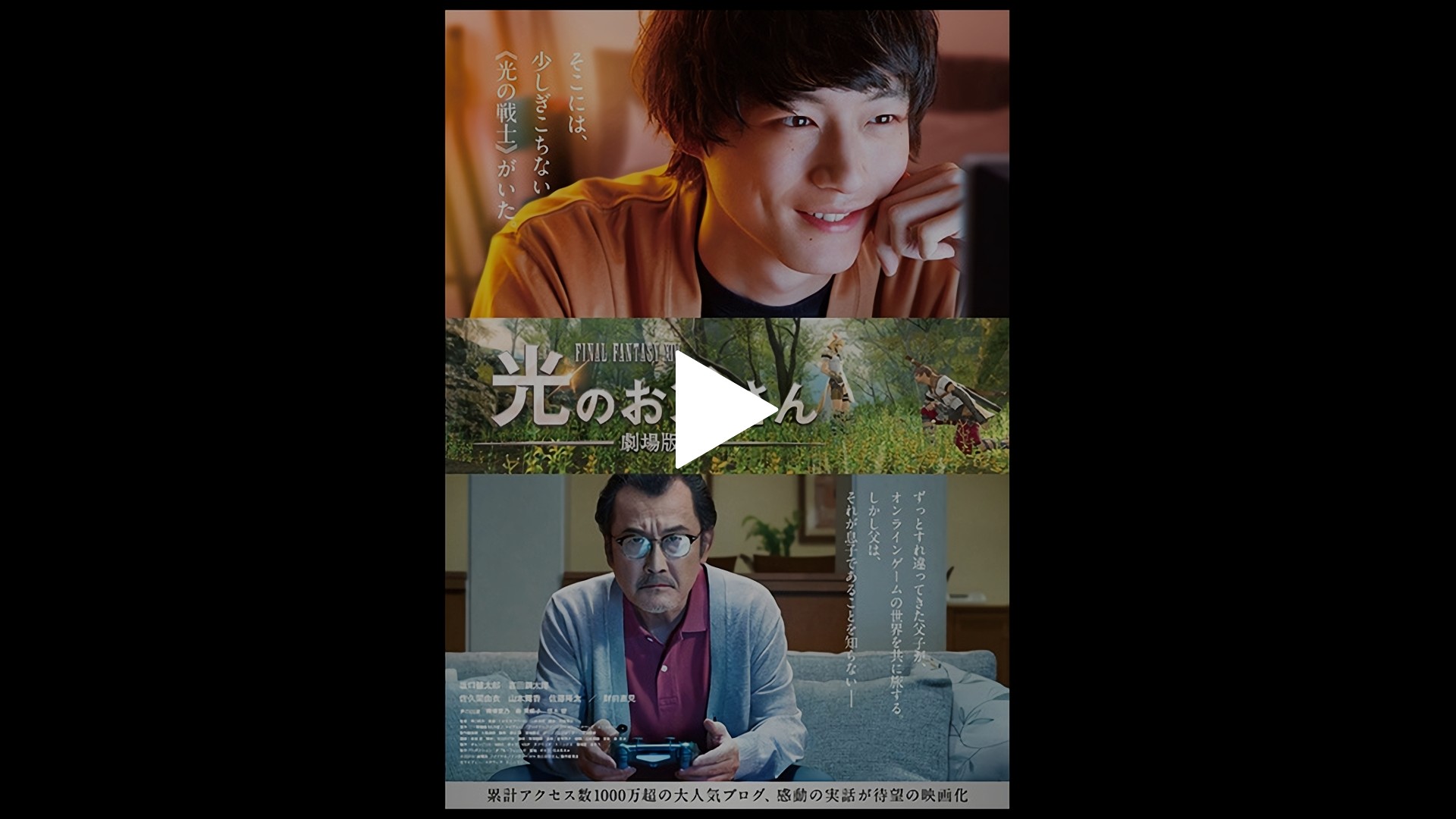 劇場版 ファイナルファンタジーxiv 光のお父さん フジテレビの人気ドラマ アニメ Tv番組の動画が見放題 Fod