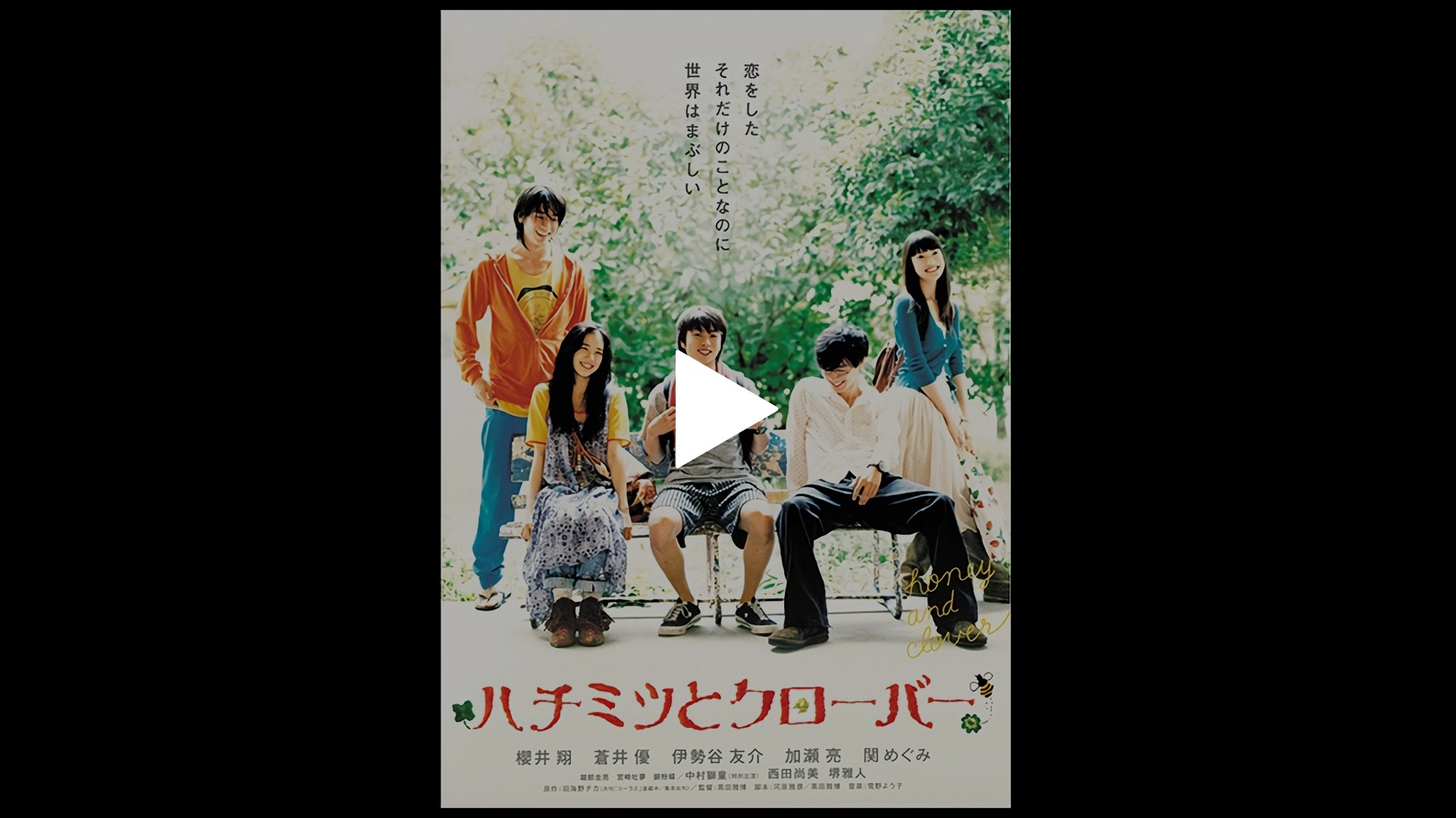 ハチミツとクローバー フジテレビの人気ドラマ アニメ Tv番組の動画が見放題 Fod