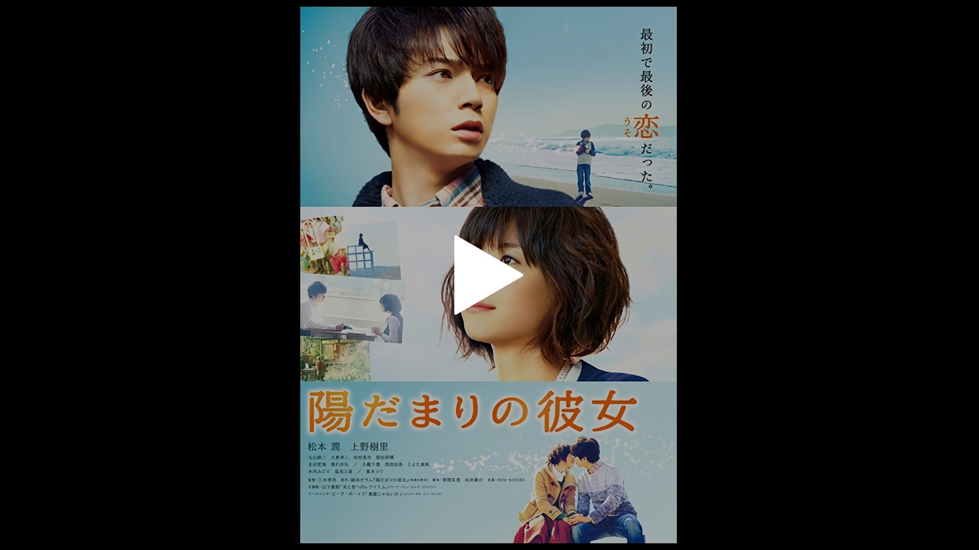 陽だまりの彼女 フジテレビの人気ドラマ アニメ Tv番組の動画が見放題 Fod