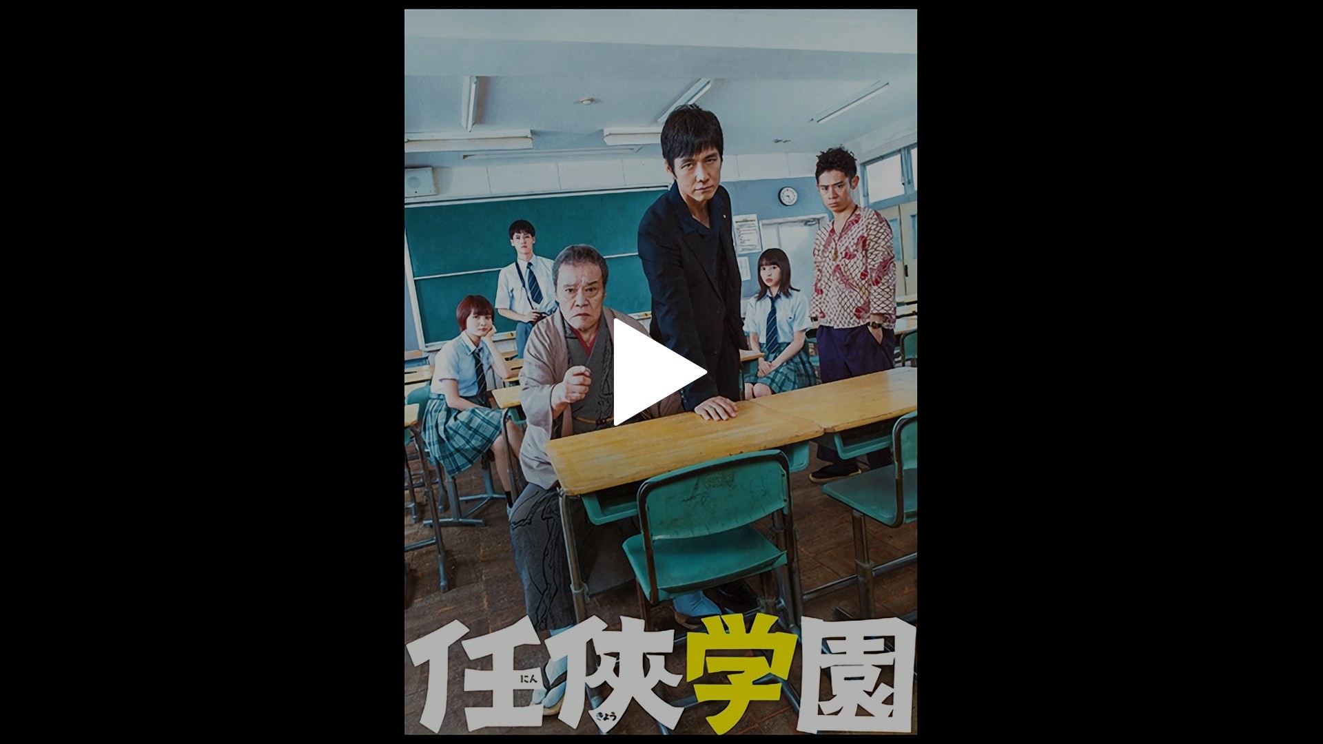 任侠学園 フジテレビの人気ドラマ アニメ Tv番組の動画が見放題 Fod
