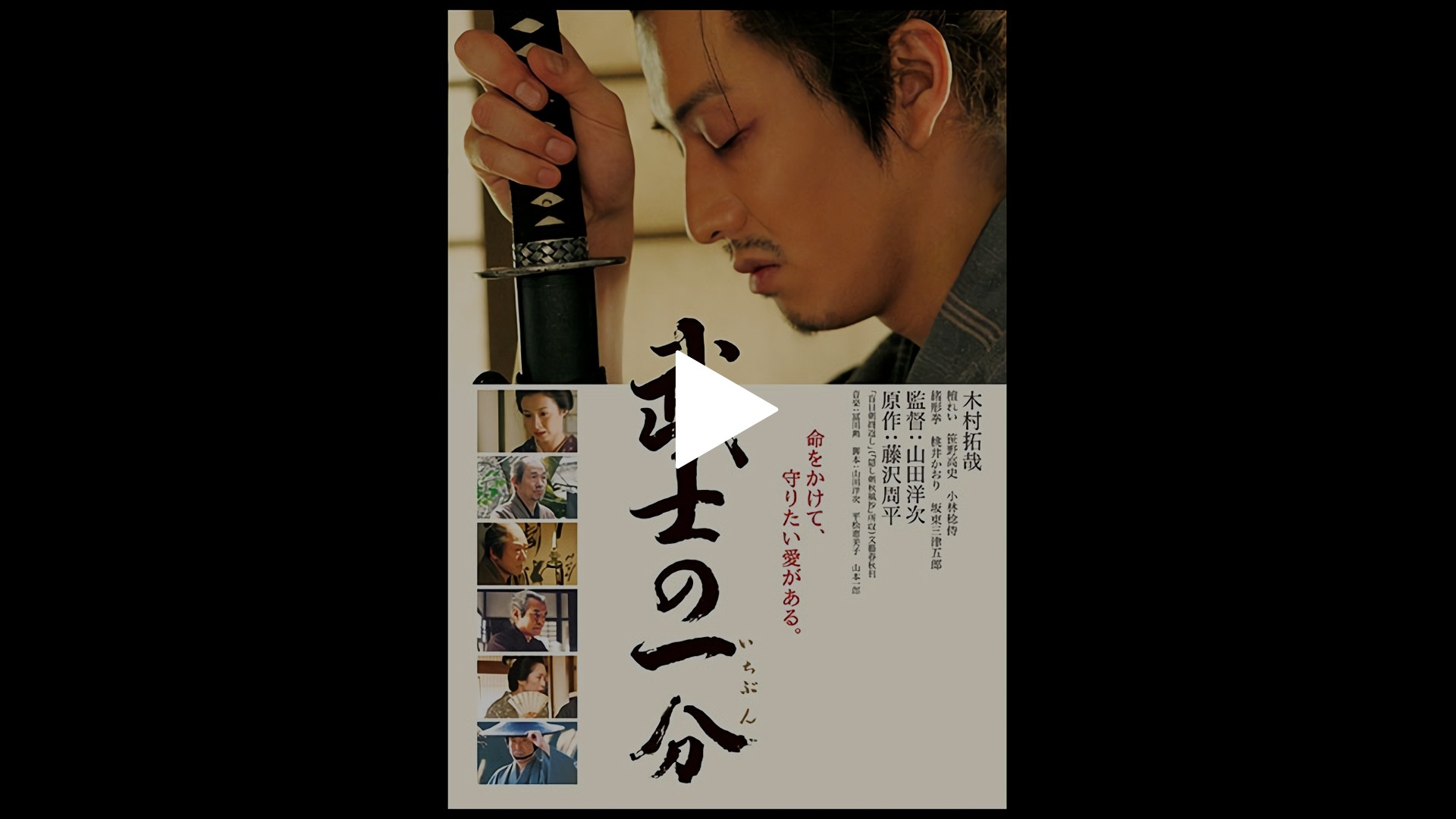 武士の一分 フジテレビの人気ドラマ アニメ Tv番組の動画が見放題 Fod