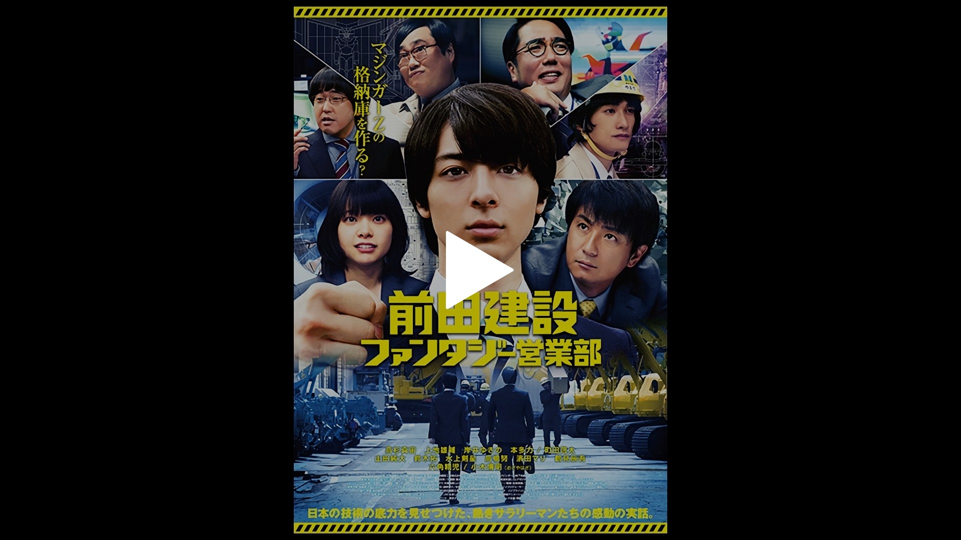 売れ筋】 前田建設ファンタジー営業部