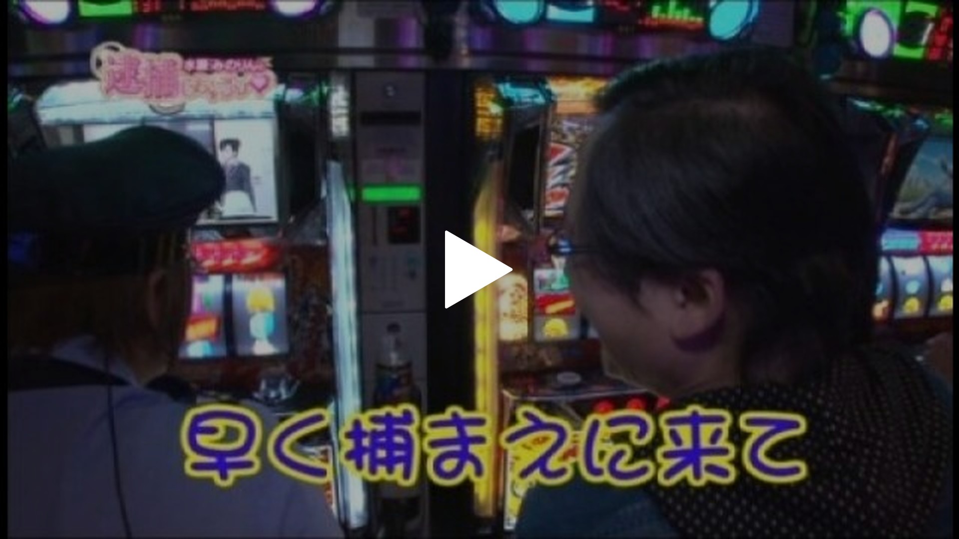 水瀬・みのりんの逮捕しちゃうゾ-#9 サラリーマン金太郎 出世回胴編/アナザーゴッドハーデス-奪われたZEUSver.-/パチスロ北斗の拳  世紀末救世主伝説