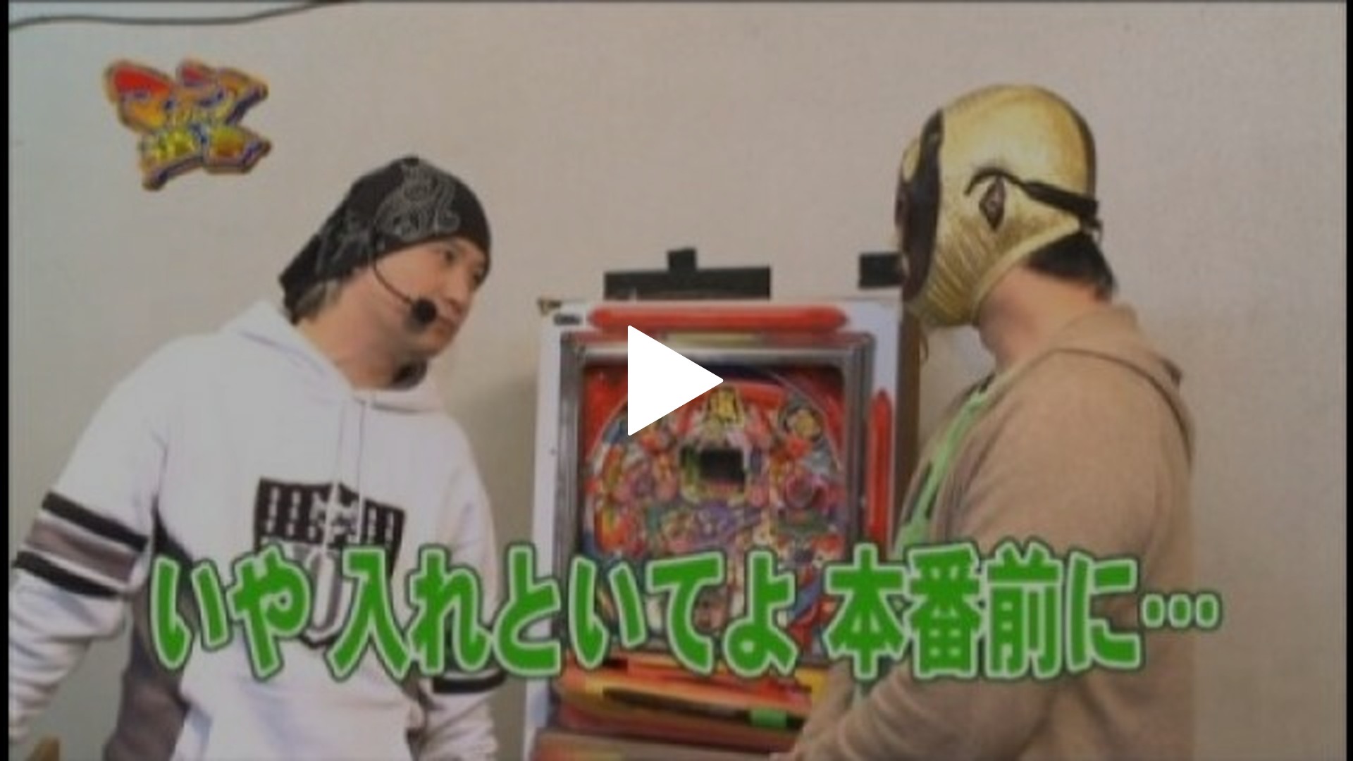 29 ゴーゴージャグラーKK/CR大海物語3スペシャル MTE-1/スマイル｜フジテレビの人気ドラマ・アニメ・TV番組の動画が見放題＜FOD＞