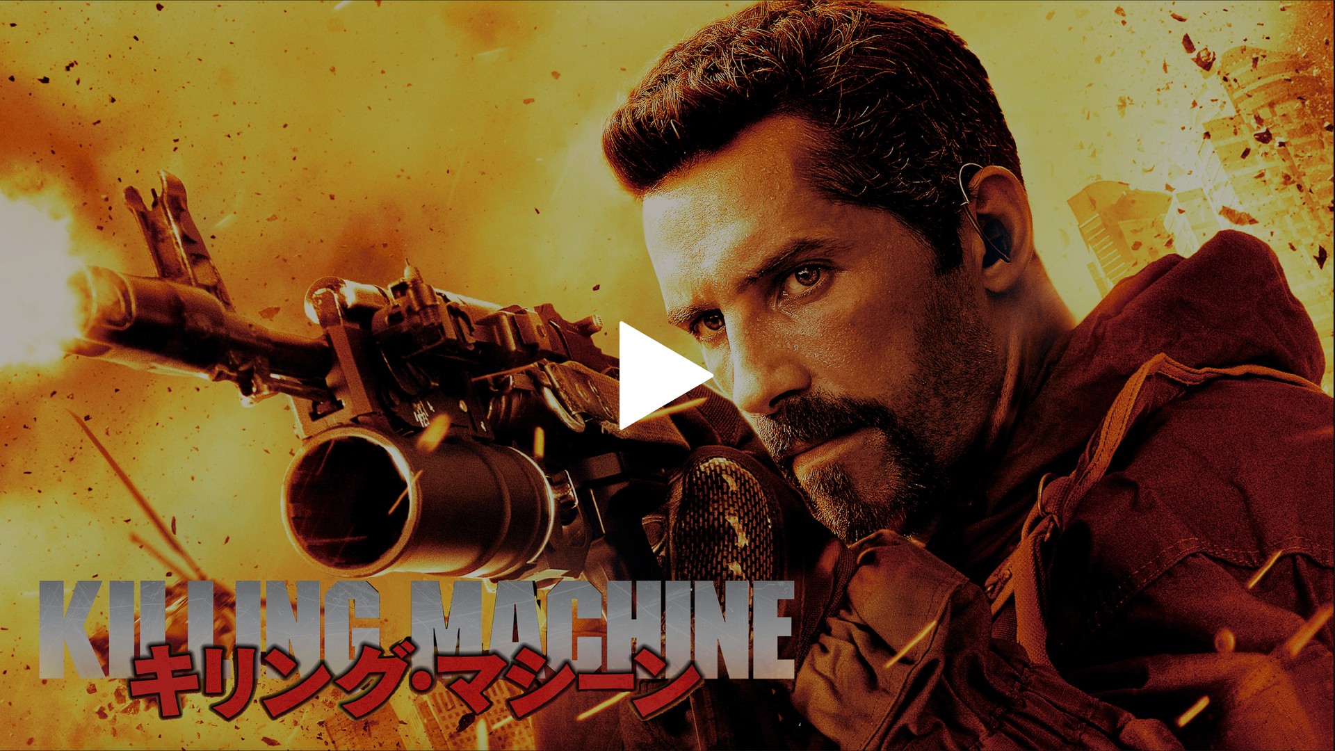 字幕版 キリング マシーン フジテレビの人気ドラマ アニメ Tv番組の動画が見放題 Fod