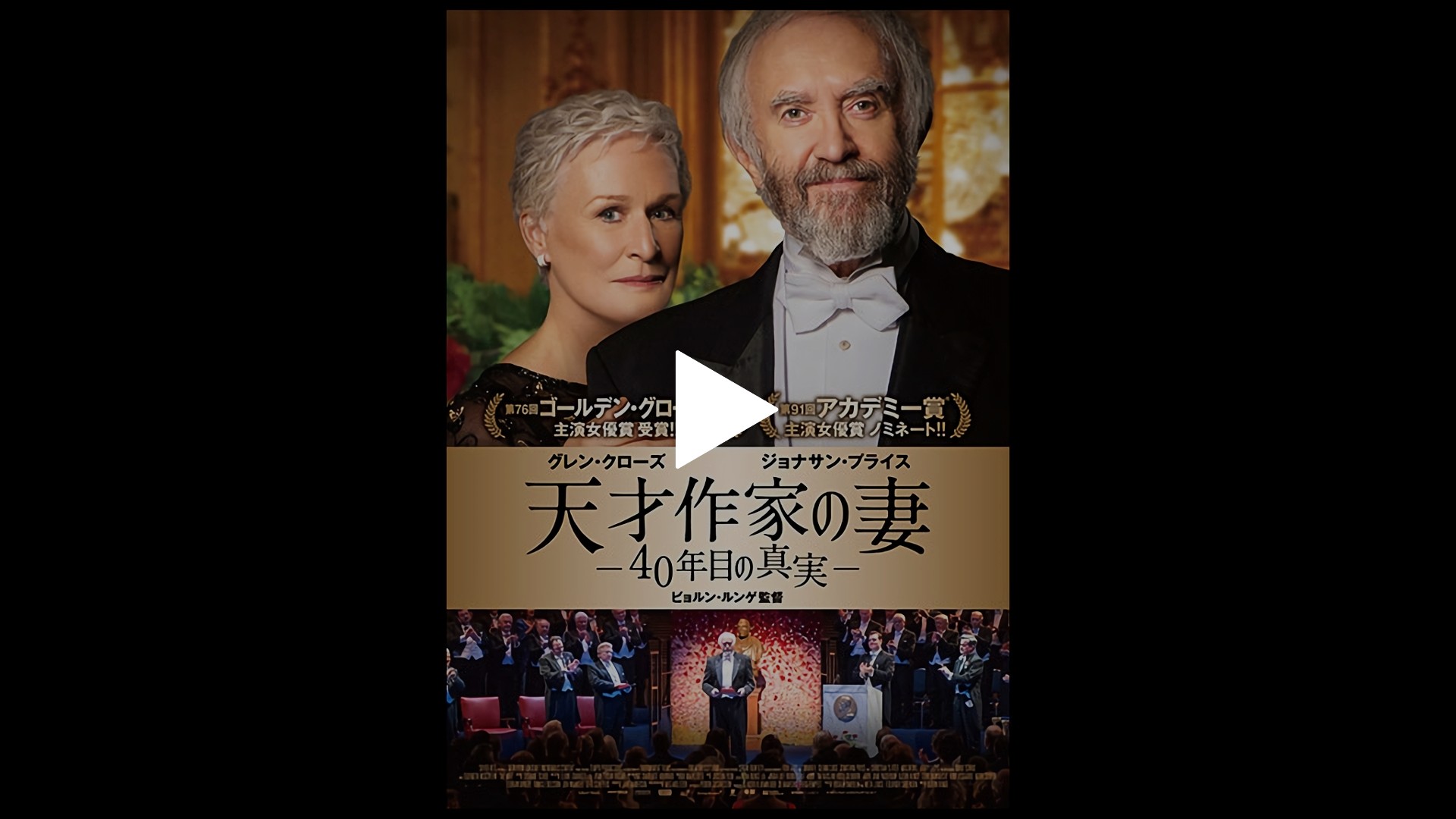 字幕版 天才作家の妻 40年目の真実 フジテレビの人気ドラマ アニメ Tv番組の動画が見放題 Fod