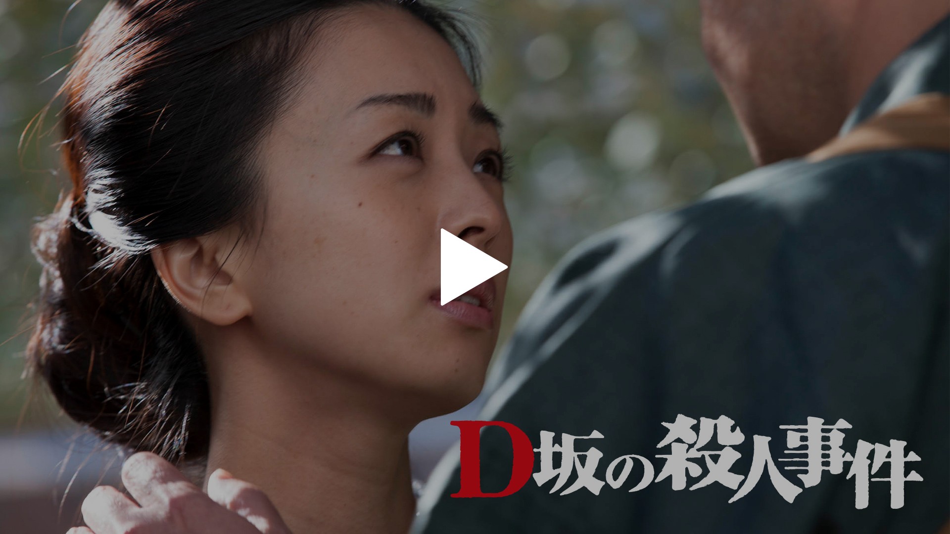 無料サンプルok D坂の殺人事件 M Beatricedelajudietherapy Com
