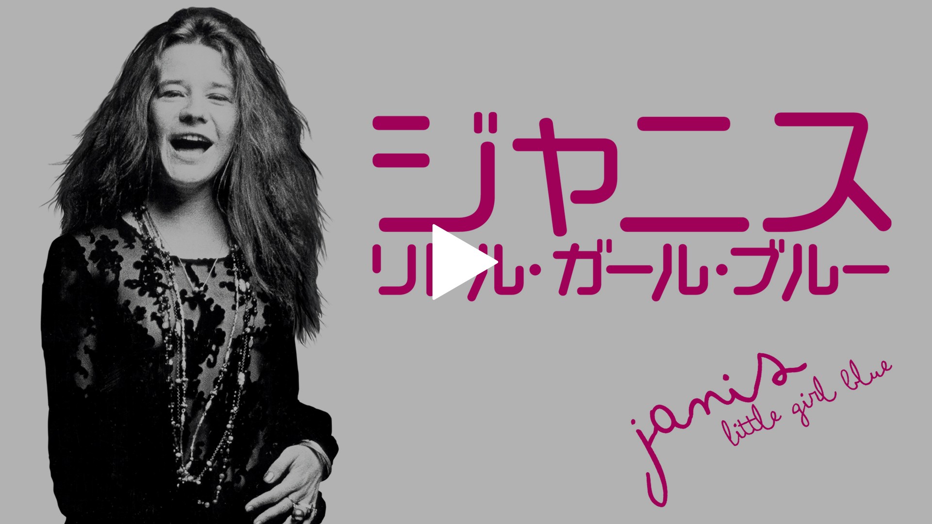 字幕版 ジャニス リトル ガール ブルー フジテレビの人気ドラマ アニメ Tv番組の動画が見放題 Fod