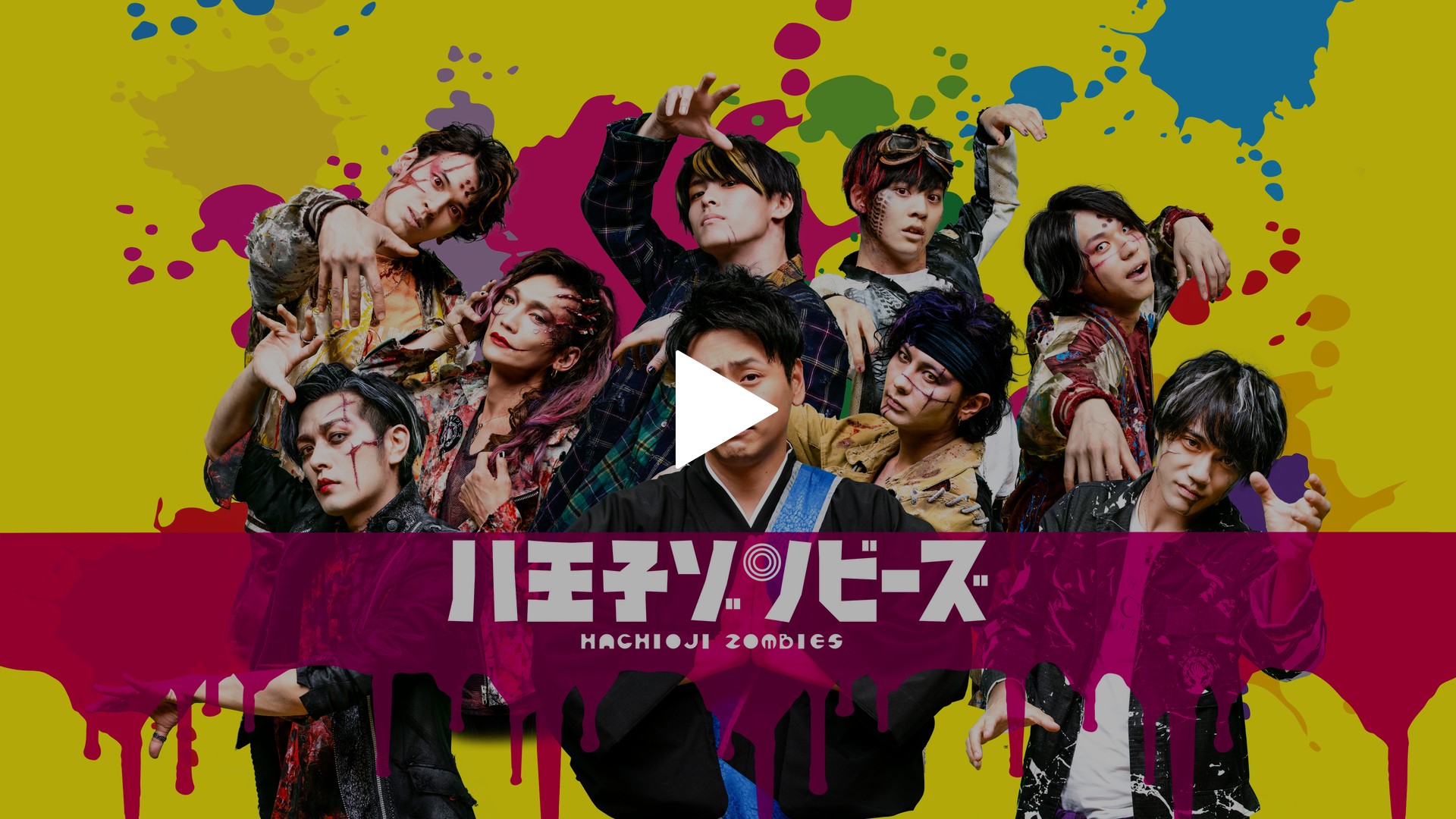 映画 八王子ゾンビーズ フジテレビの人気ドラマ アニメ Tv番組の動画が見放題 Fod