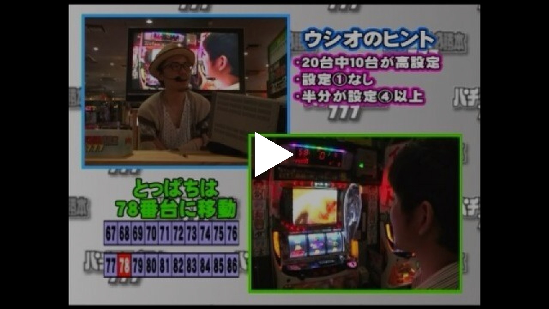 パチスロ必勝本777-第103回 モバスロヱヴァンゲリヲン～真実の翼～