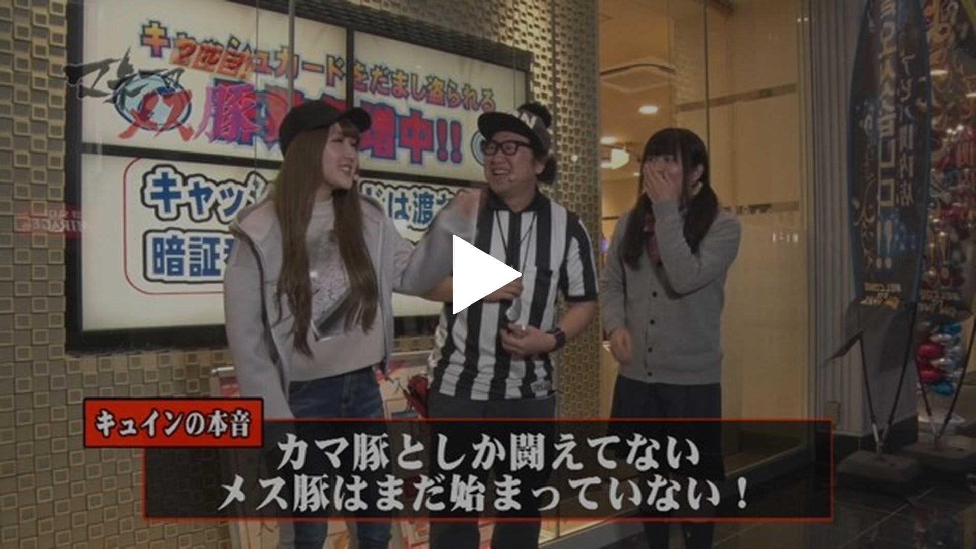 第2回 桜キュインVSおもちくん 後半戦 CRビッグドリーム～神撃259Ver./CRF戦姫絶唱シンフォギア  /ぱちんこCR真・北斗無双｜フジテレビの人気ドラマ・アニメ・TV番組の動画が見放題＜FOD＞