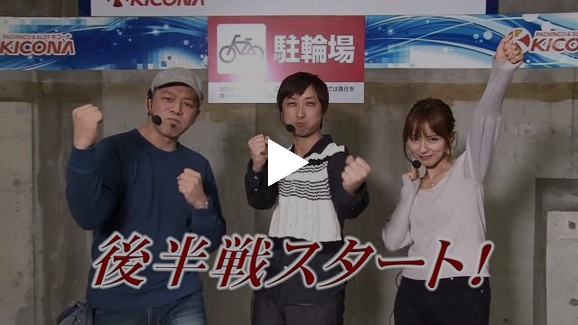 第4回 第二回戦 後半戦 Pスーパー海物語IN沖縄2/CRぱちんこ仮面ライダー フルスロットル  闇のバトルver./CRFR‐18R｜フジテレビの人気ドラマ・アニメ・TV番組の動画が見放題＜FOD＞