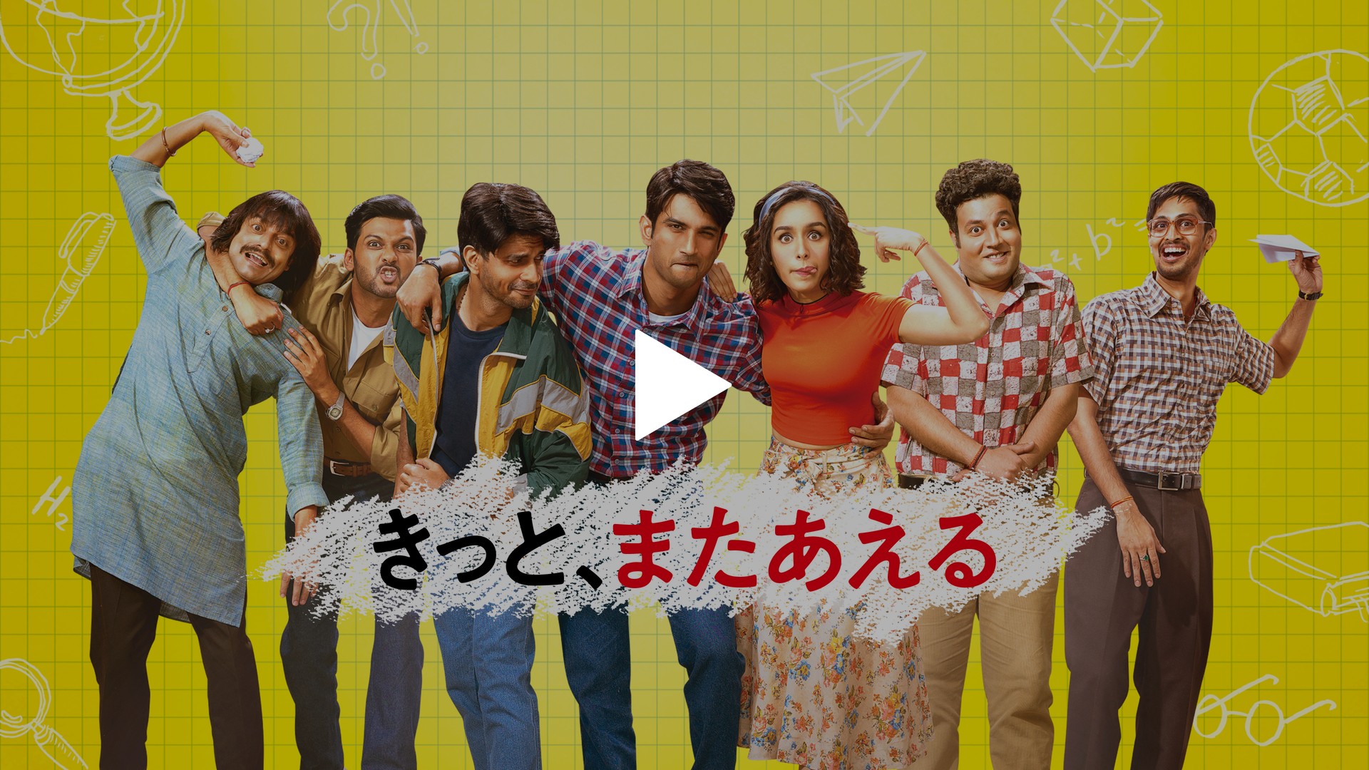 字幕版 きっと またあえる フジテレビの人気ドラマ アニメ Tv番組の動画が見放題 Fod