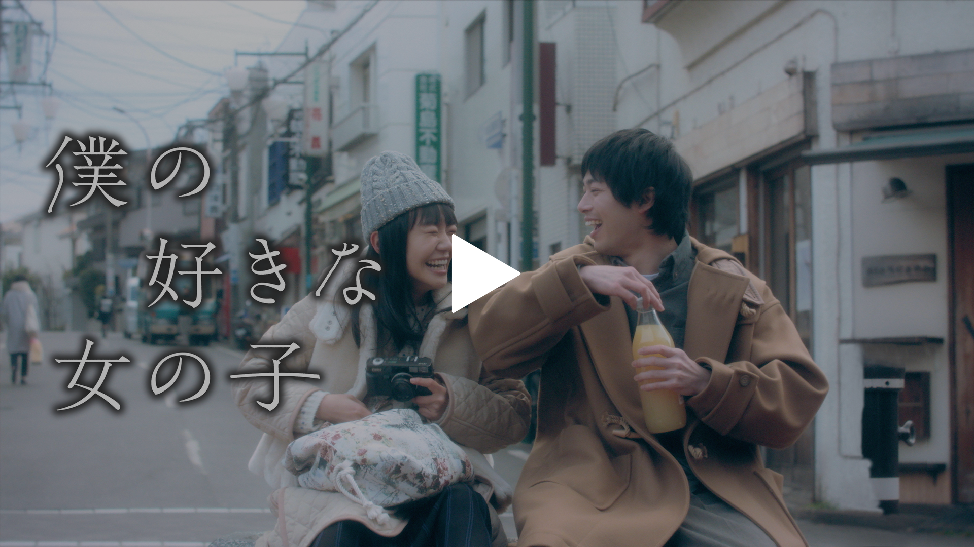 僕の好きな女の子 フジテレビの人気ドラマ アニメ Tv番組の動画が見放題 Fod