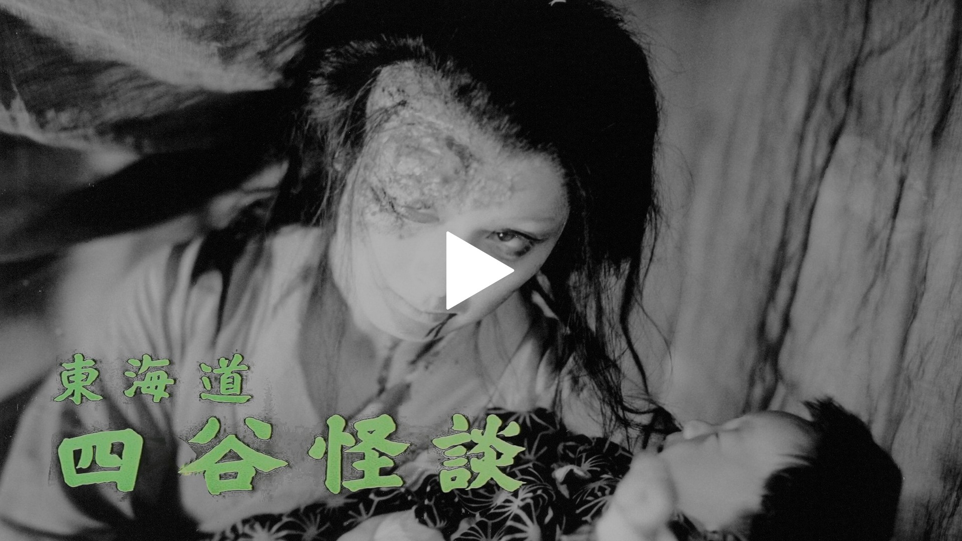 東海道四谷怪談 フジテレビの人気ドラマ アニメ Tv番組の動画が見放題 Fod