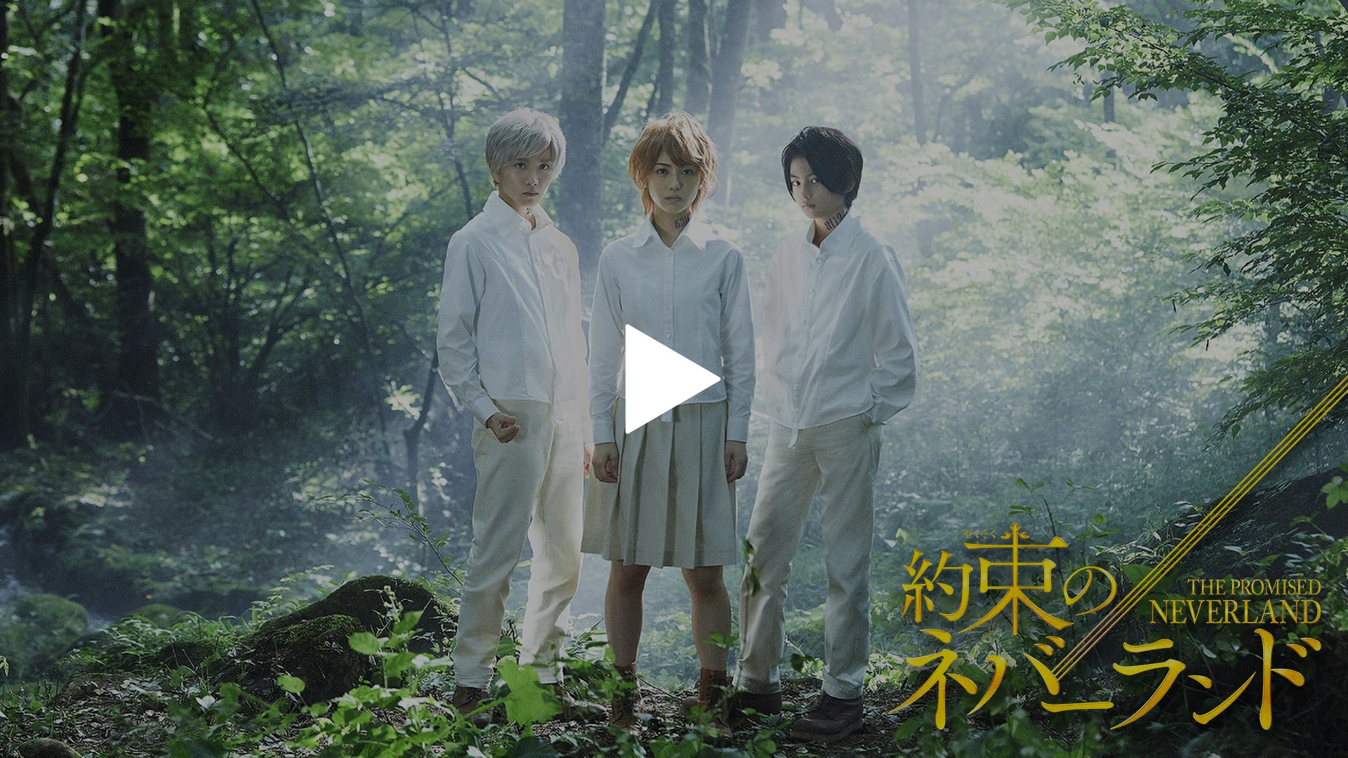 約束のネバーランド フジテレビの人気ドラマ アニメ Tv番組の動画が見放題 Fod