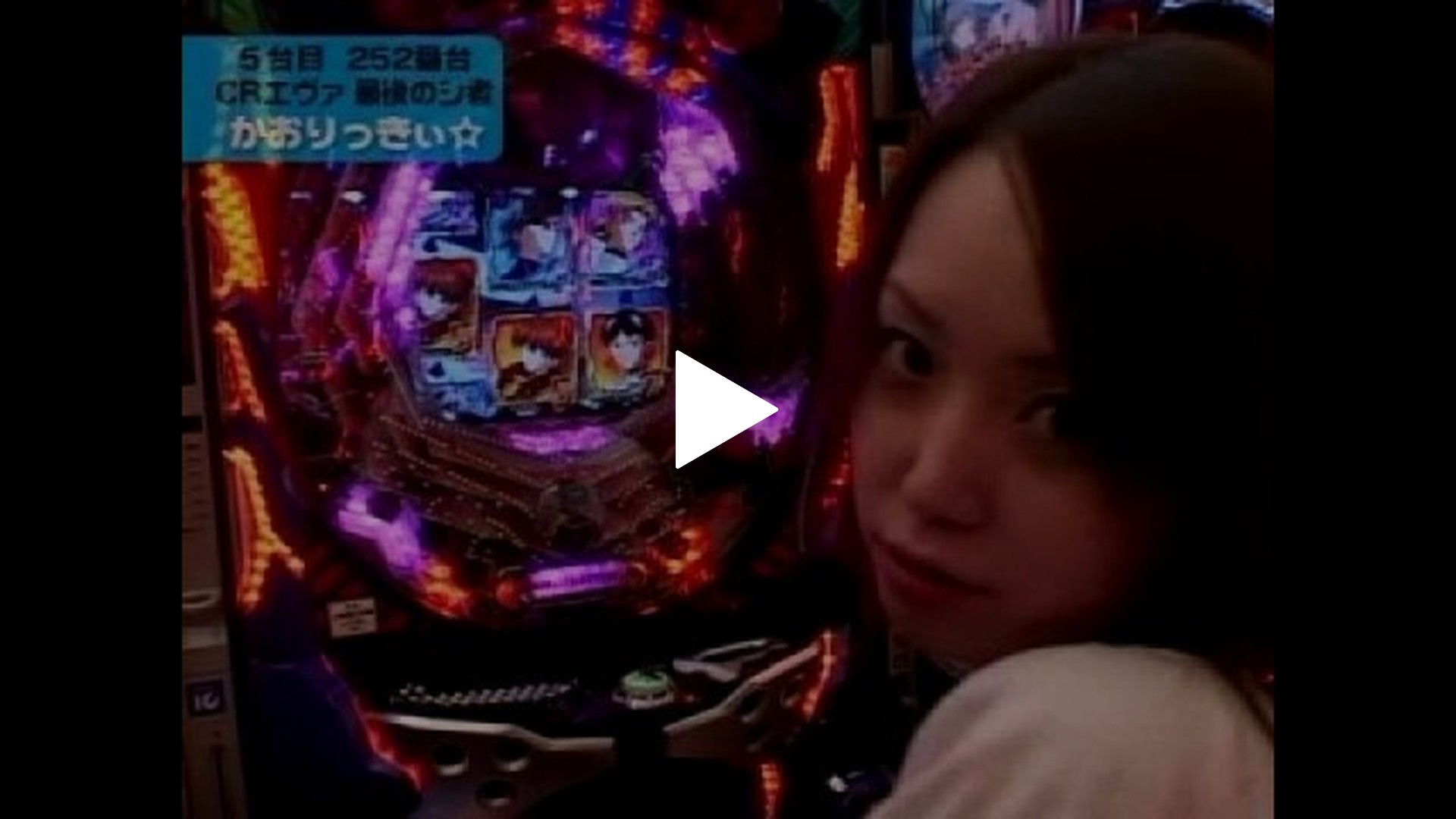 レディースバトル～二階堂が挑戦～-#42 CR新世紀エヴァンゲリヲン～最後のシ者～SFWS