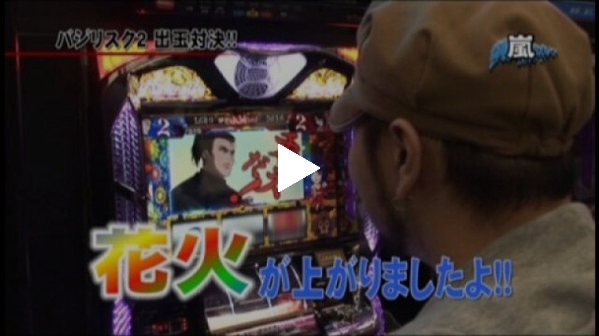 ユニバTV-#15 バジリスク～甲賀忍法帖～ II