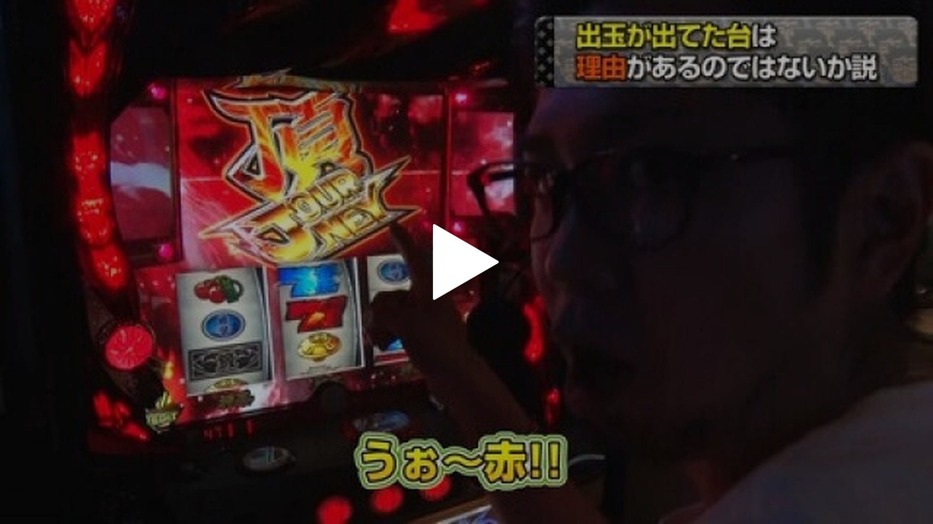 閉店くんがGO3-#2 パチスロ　地獄少女　宵伽/押忍!番長3