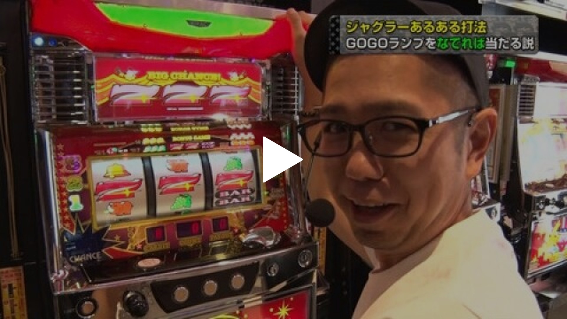 6 スーパーミラクルジャグラー/ファンキージャグラー/ゴーゴージャグラーV/ニューアイムジャグラー EX｜フジテレビの人気ドラマ・アニメ・TV番組の動画が見放題＜FOD＞