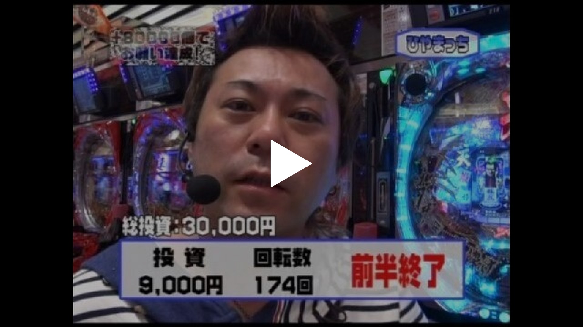 第17回 ゲスト～ひやまっち 前半戦 CR大わんわんパラダイス/CR戦国 