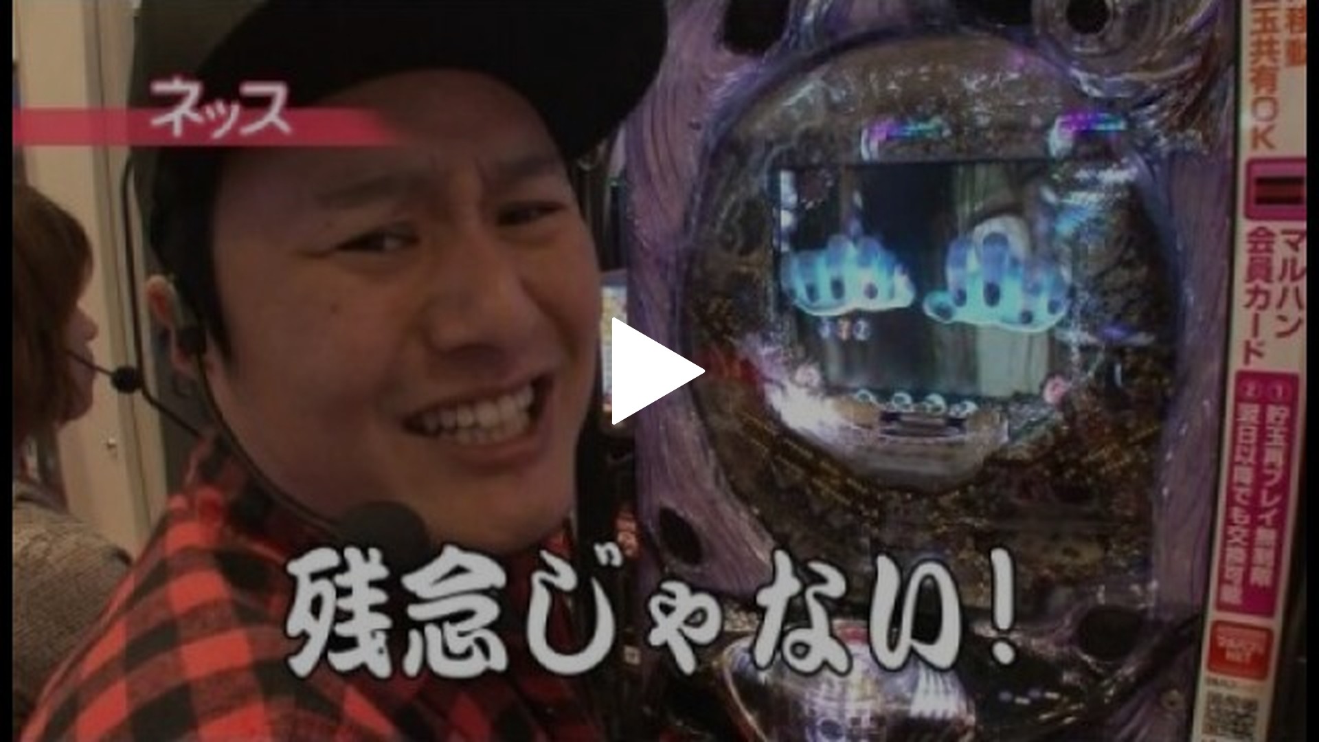 第5回 グリンピース池袋東口店 前半 俺の名はルパン三世/麻雀物語3  役満乱舞の究極大戦/パチスロうる星やつら2/｜フジテレビの人気ドラマ・アニメ・TV番組の動画が見放題＜FOD＞