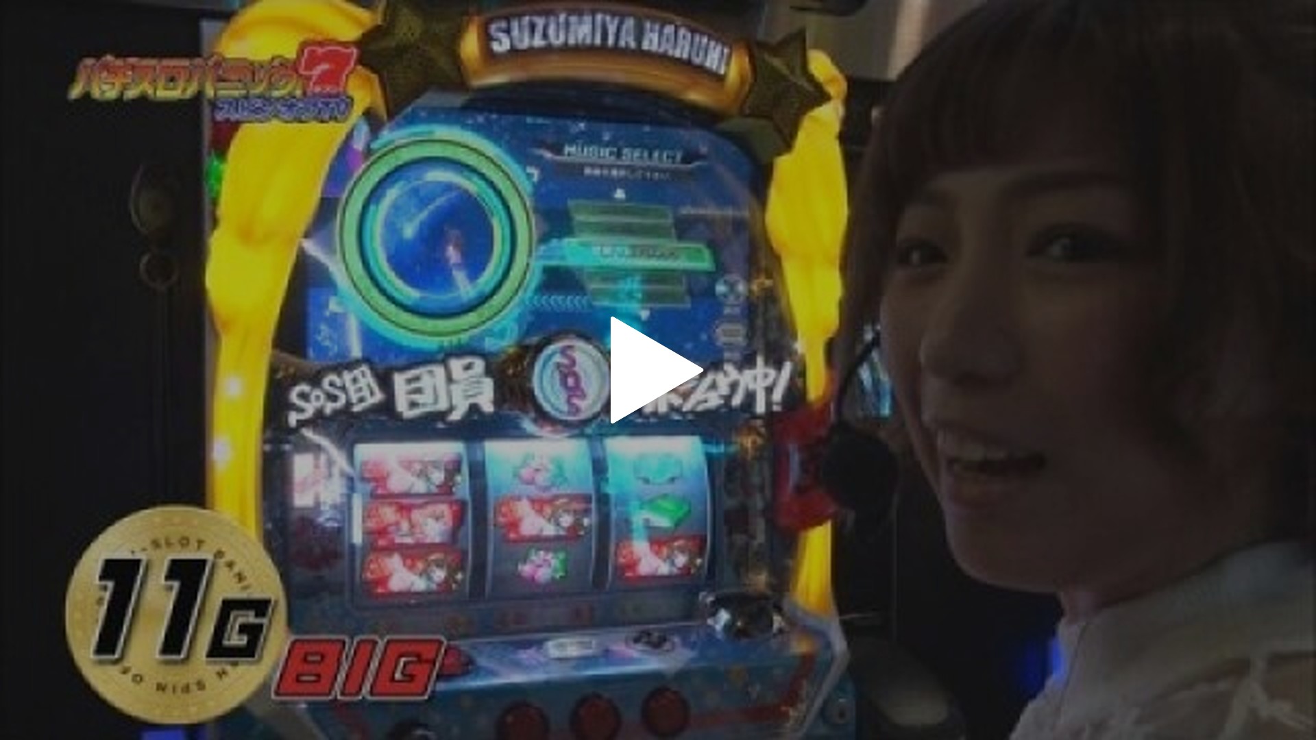 涼宮ハルヒの憂鬱 パチスロ 実機 （涼宮ハルヒの憂鬱 スロット 