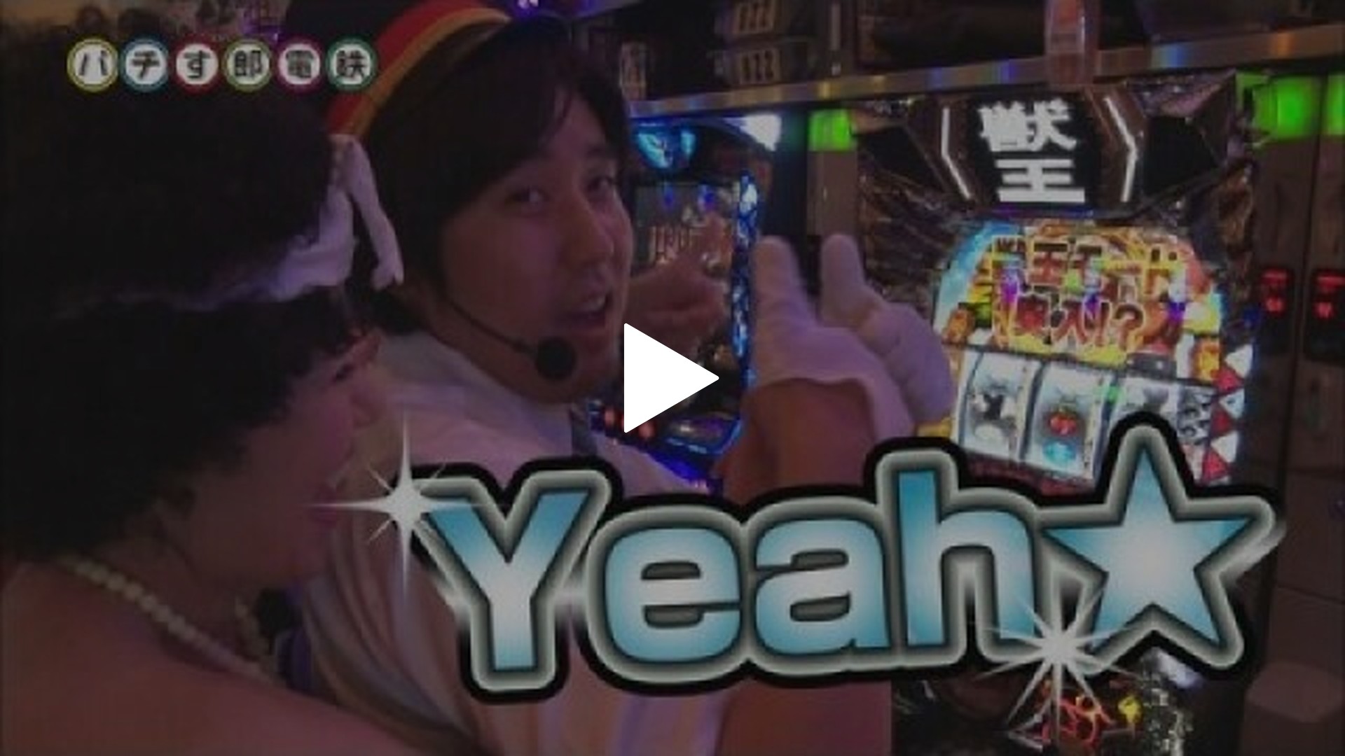 第6回 名コンビ復活 ミリオンゴッド‐神々の凱旋‐/アナザーゴッド 