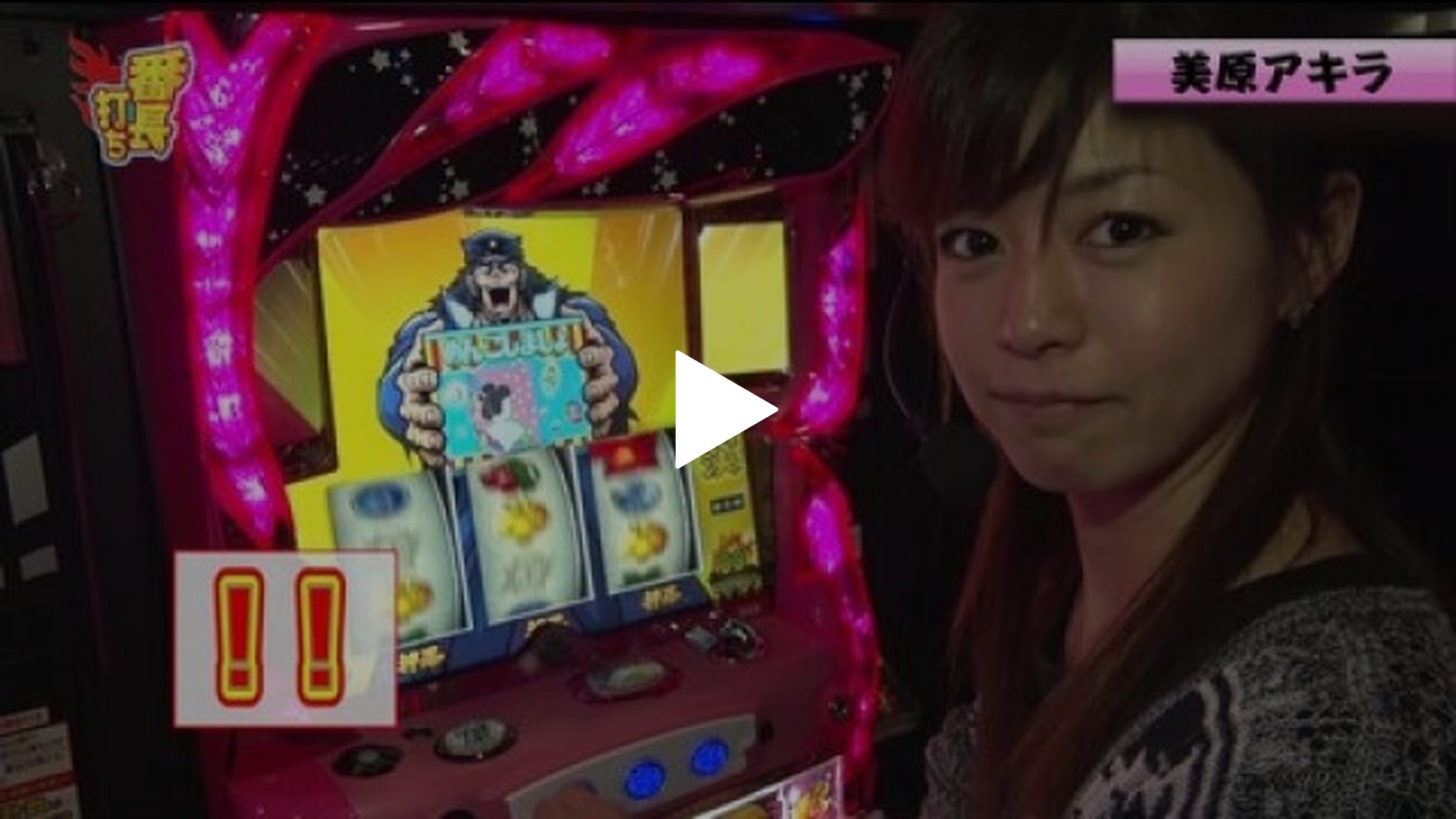 パチスロ極SELECTION-#299 番長打ち　企画存続を賭け、押忍!番長3に挑む!!