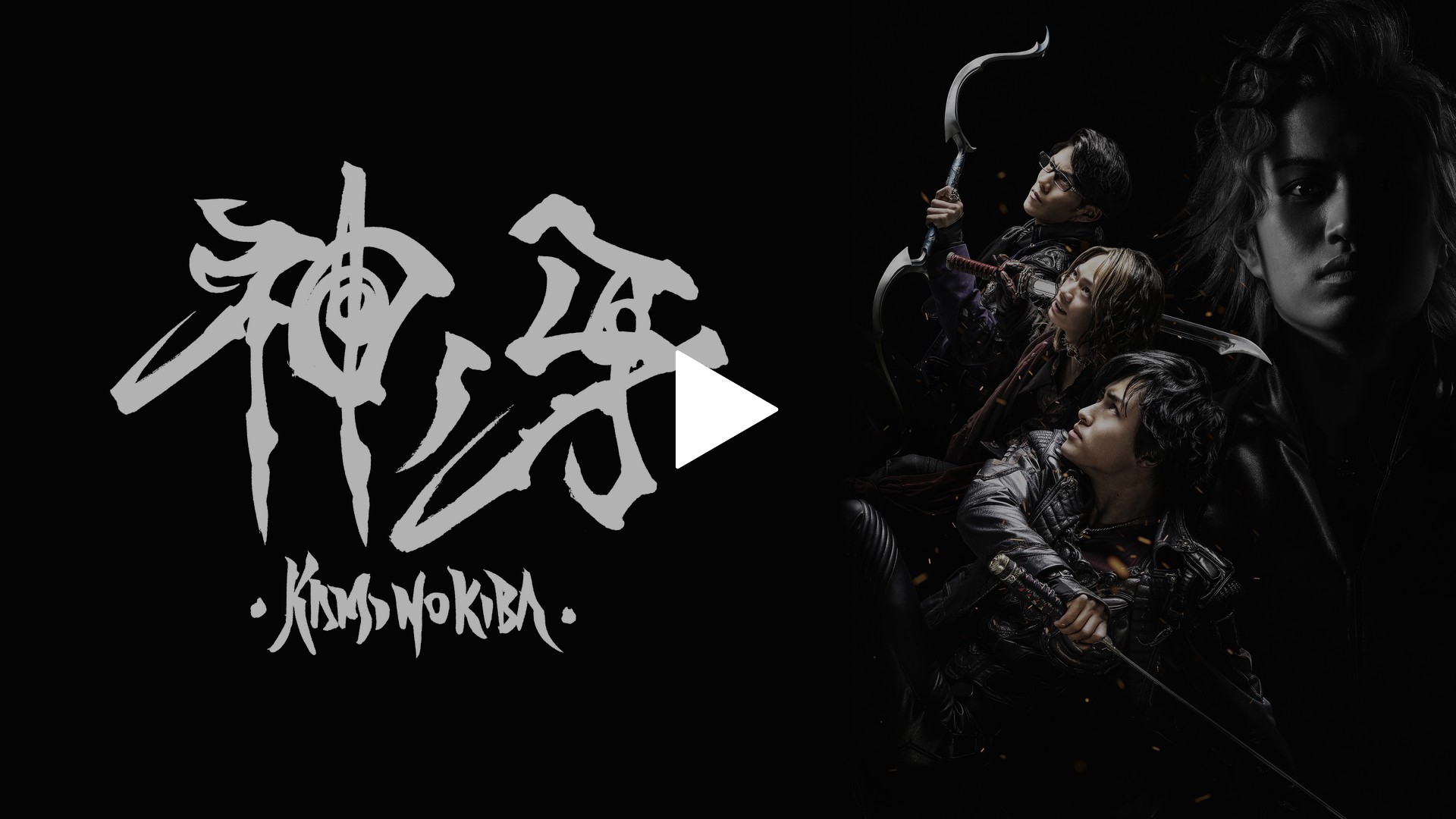 牙狼 Garo 神ノ牙 Kaminokiba フジテレビの人気ドラマ アニメ Tv番組の動画が見放題 Fod