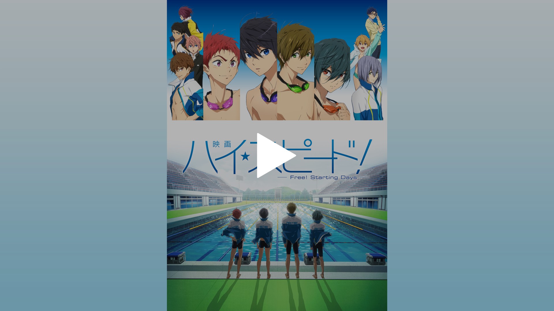 映画 ハイ☆スピード！―Free! Starting Days―｜フジテレビの人気ドラマ 