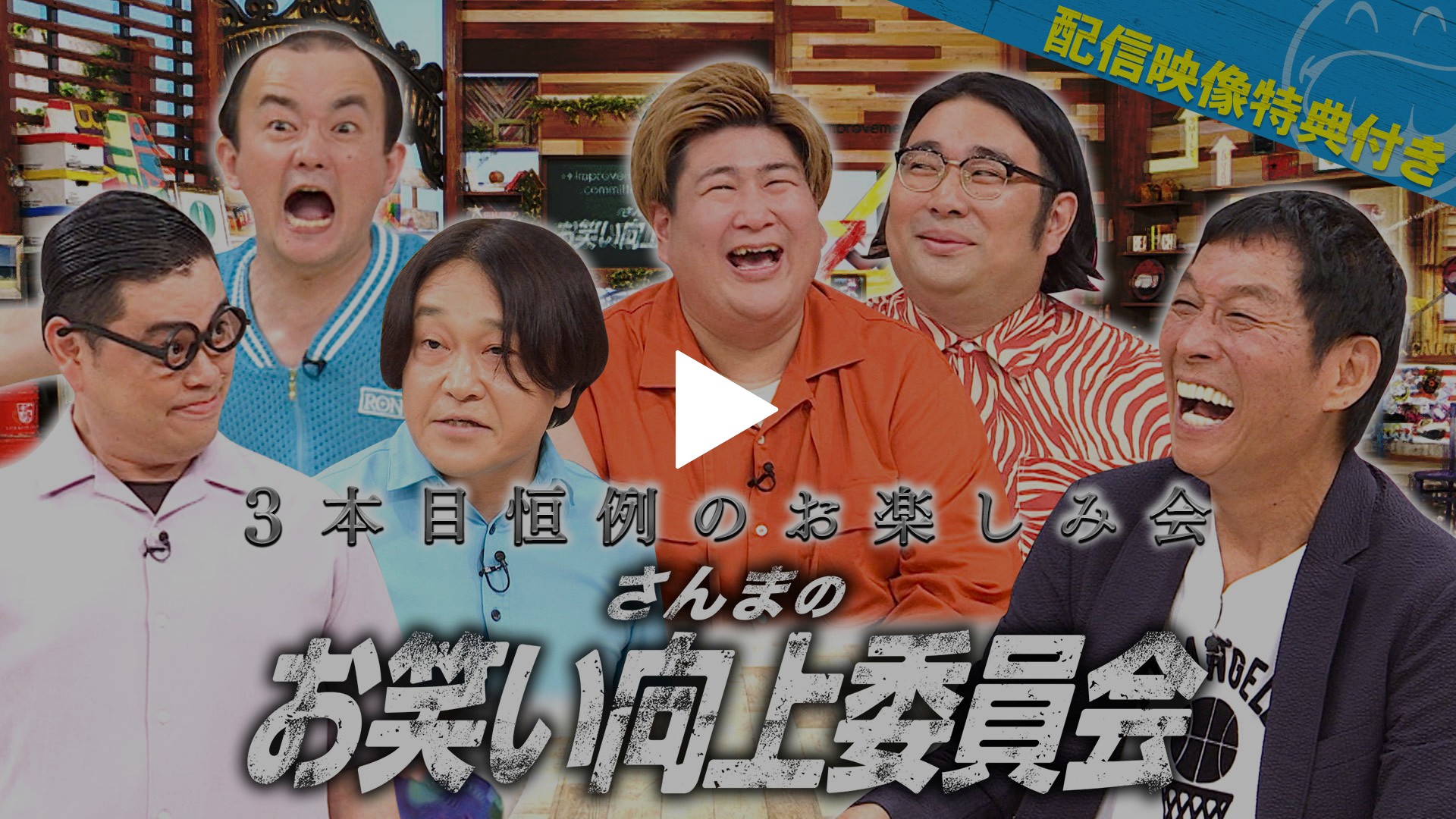 お笑い ビッグ 3