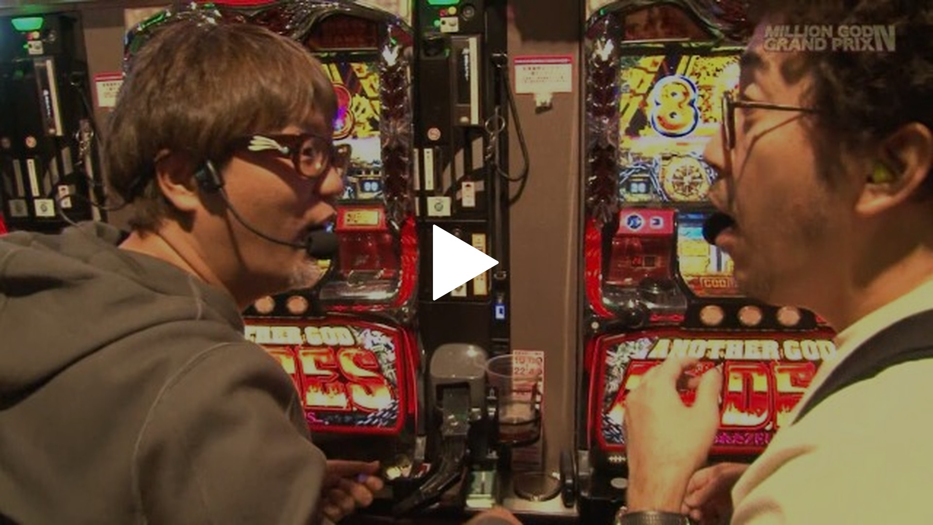 【特番】MILLION GOD GRAND PRIX IV-後編 ミリオンゴッド－神々の凱旋－/アナザーゴッドハーデス－奪われたZEUSver－