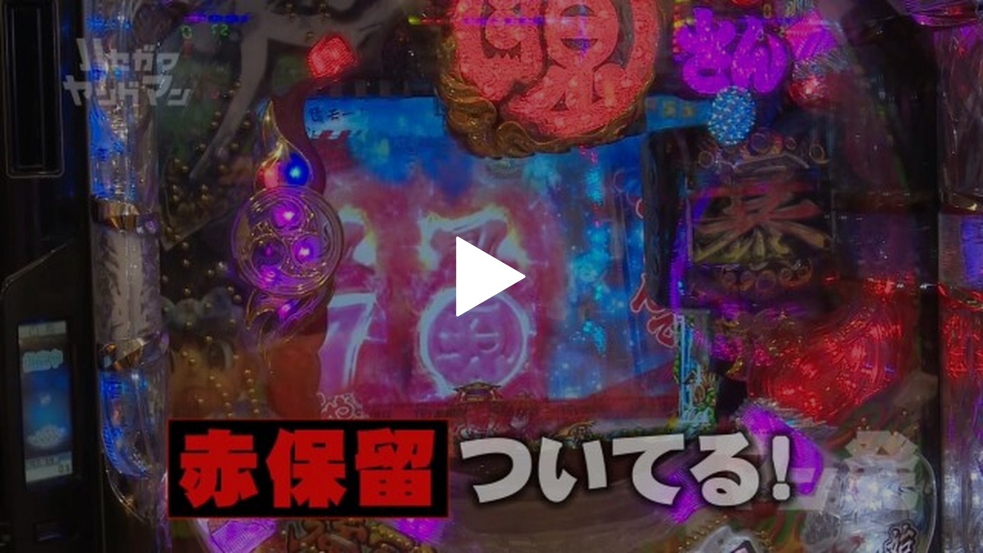 ハセガワヤングマン-#7 CR爆走　大工の源さん外伝‐京都もいただき編‐強ミドル/パチンコCR弾球黙示録カイジ　HIGH＆LOW　 319Ver./CR聖闘士星矢‐BEYOND　THE　LIMIT‐MLA 他