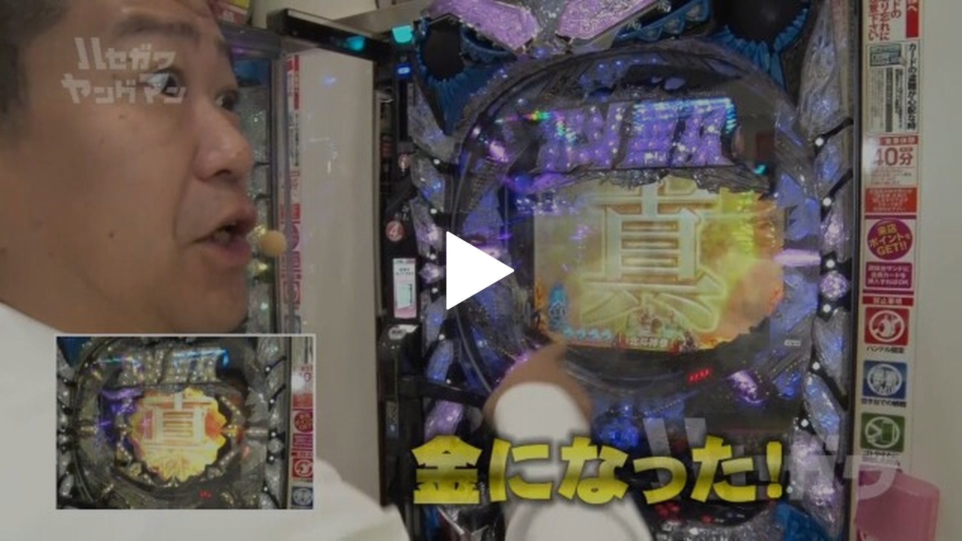 11 ぱちんこCR真・北斗無双 第2章/沖ドキ!‐30/政宗2/PAミルキーバー N 