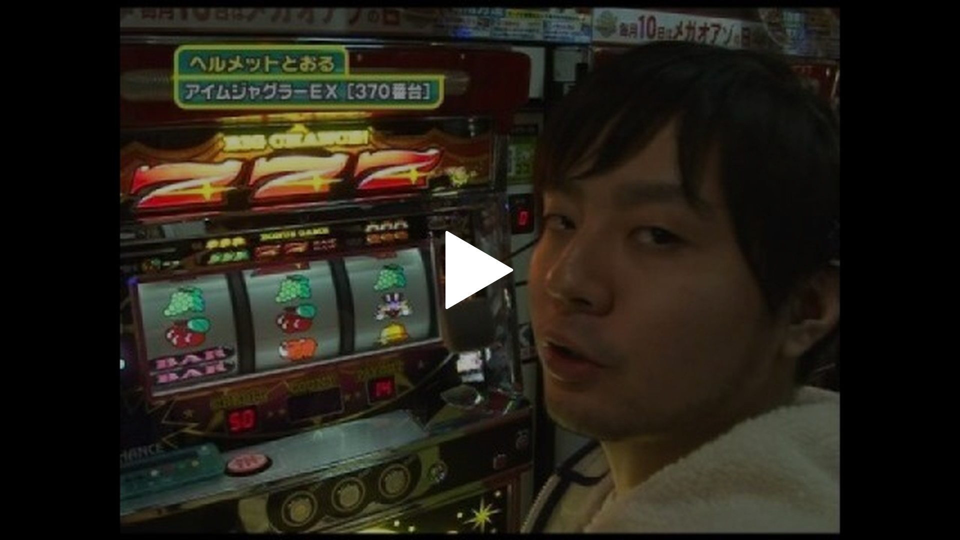 設定の鍵 バトルステージ-第54回 春の陣1回戦第1試合 ヘル…  新世紀エヴァンゲリオン～魂の軌跡～/ルパン三世～ルパン一族の秘宝～/アイムジャグラーEX