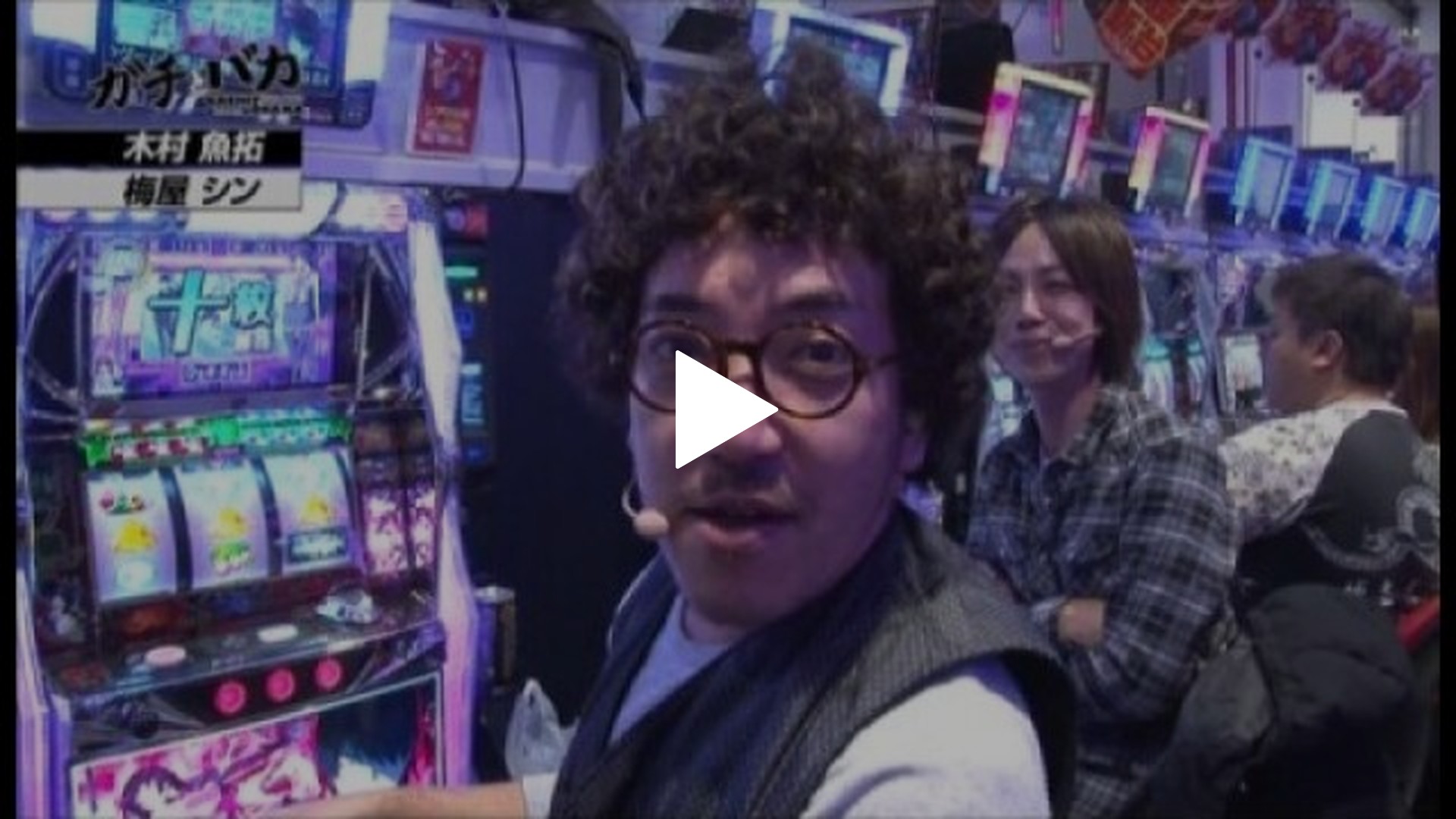 第5回 アジアセンター (前編) パチスロ化物語｜フジテレビの人気ドラマ・アニメ・TV番組の動画が見放題＜FOD＞