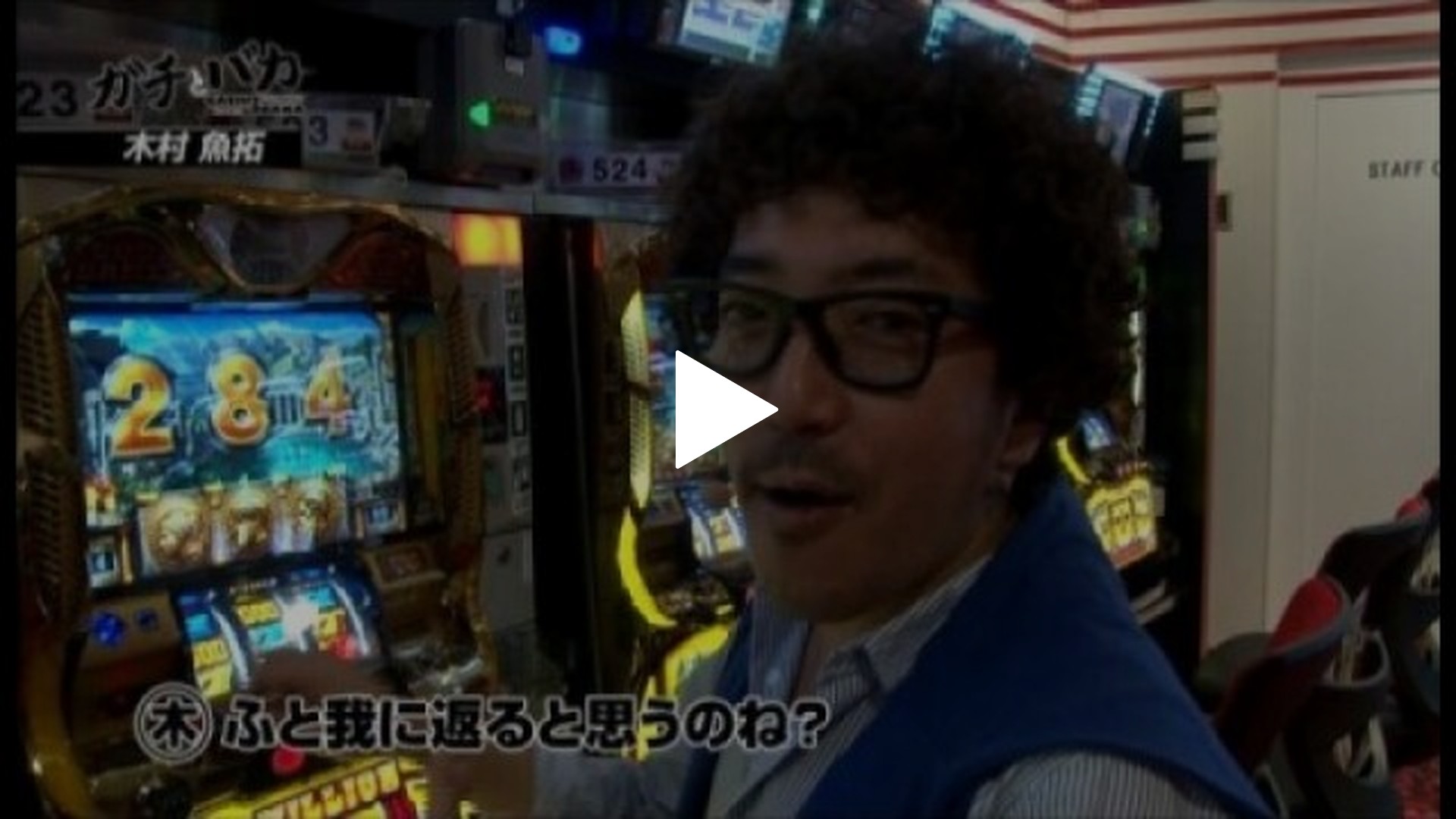 ガチとバカ-第1回 ザシティ/ベルシティ相模大野… ミリオンゴッド -神々の系譜- ZEUS Ver./バジリスク～甲賀忍法帖～II/パチスロ北斗の拳  転生の章