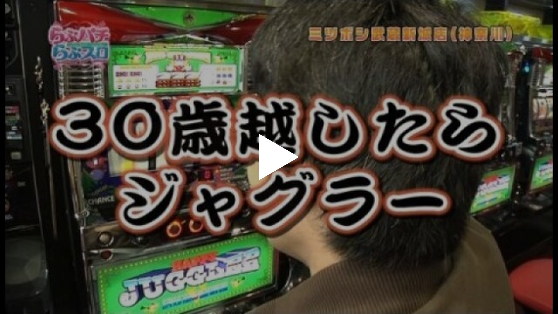 第8回 パチンコ・パチスロのプレゼン ハッピージャグラーVII｜フジ 