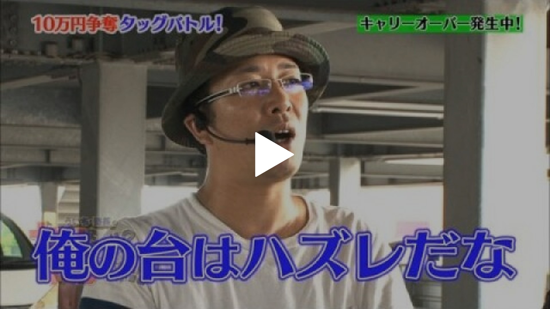 第10回 30万円は人の醜さを露わに…  バーサス/ミリオンゴッド-神々の凱旋-/アナザーゴッドハーデス-奪われたZEUSver.-｜フジテレビの人気ドラマ・アニメ・TV番組の動画が見放題＜FOD＞