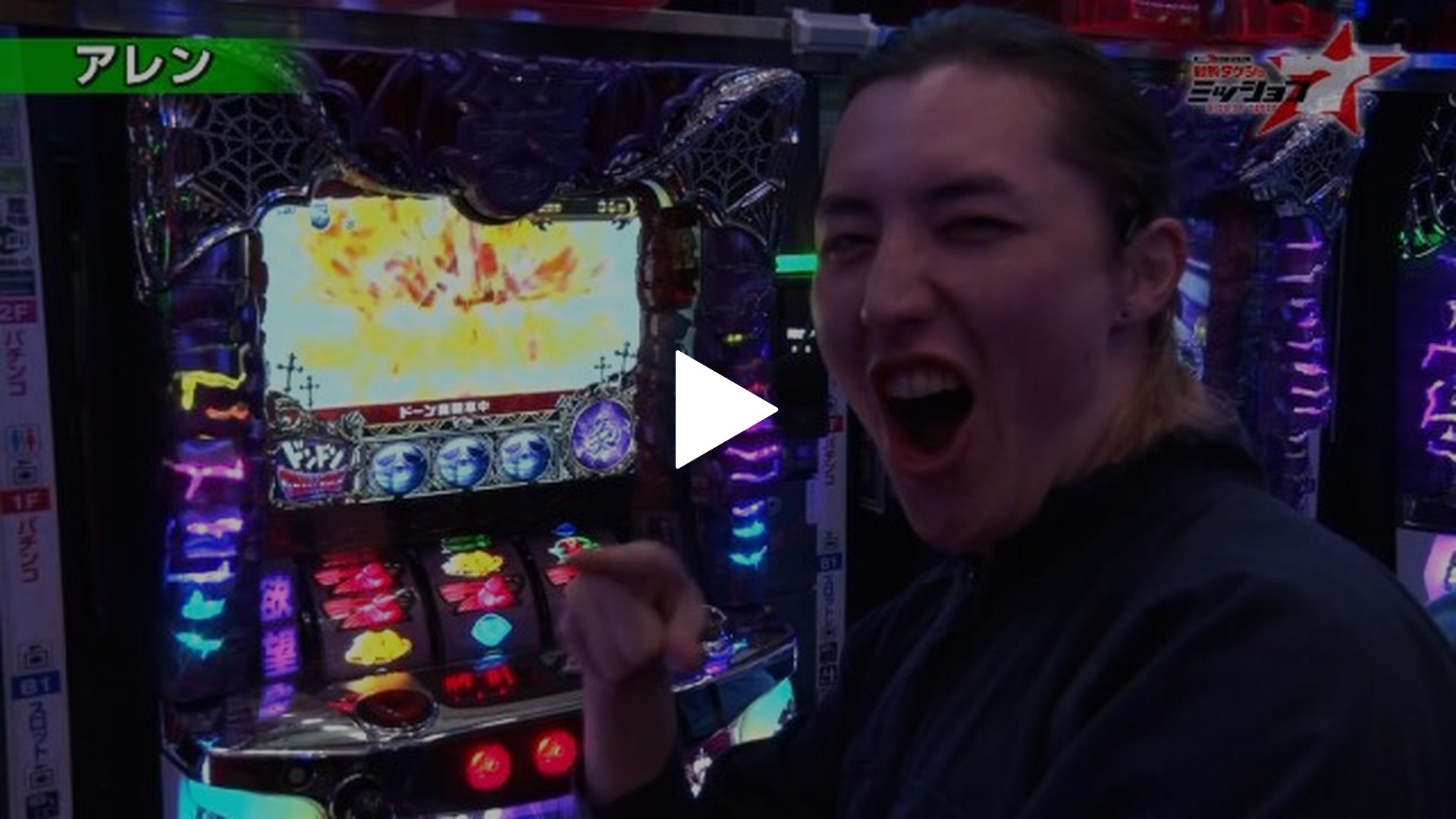 射駒タケシのミッション7-#44 射駒タケシ不在の緊急事態に精鋭が躍動!!