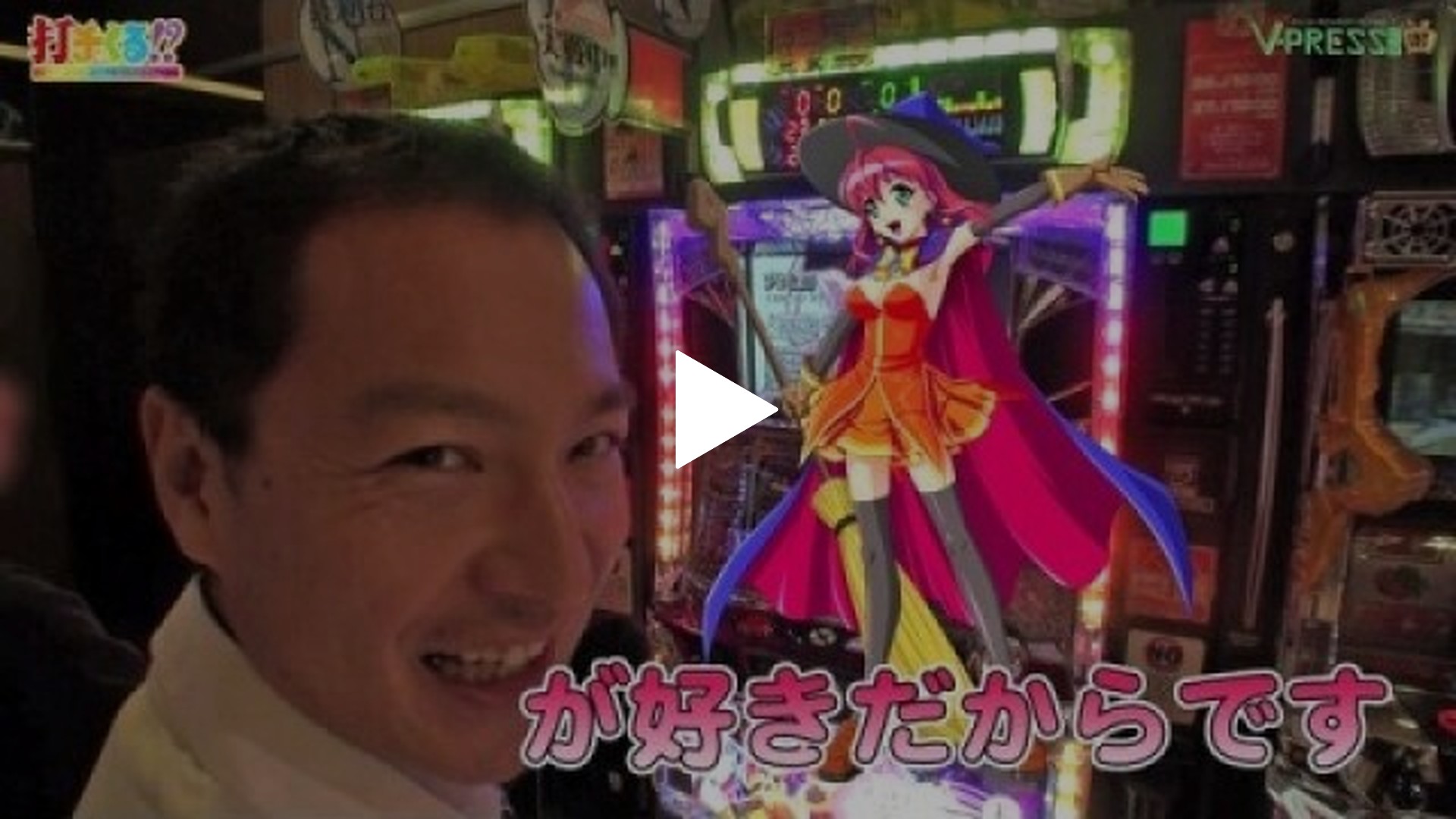 21 【CR岡本物語前編】 パチスロ マジカルハロウィン4｜フジテレビの 