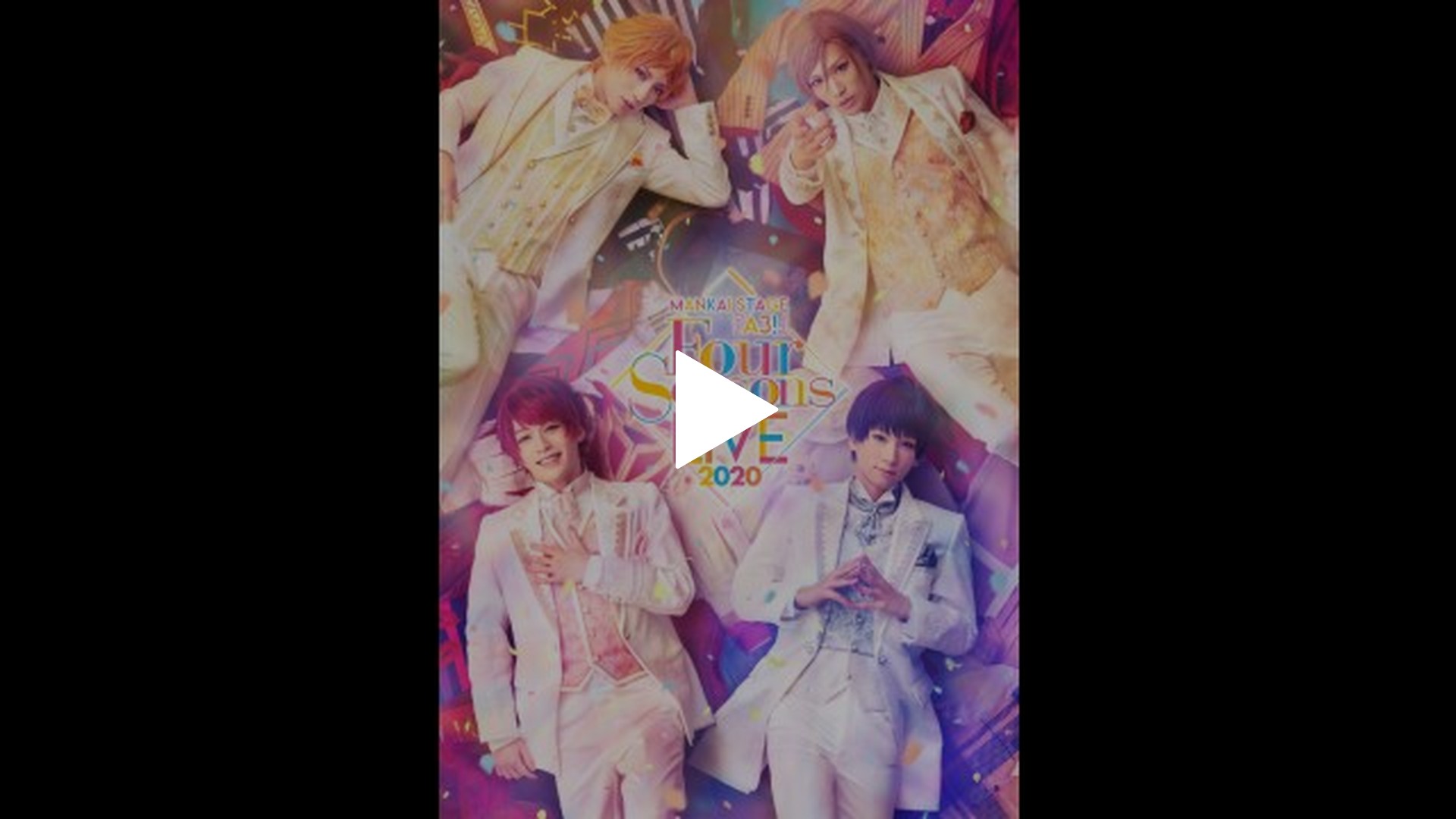 9/19 18時公演】MANKAI STAGE『A3!』～Four Seasons LIVE  2020～｜フジテレビの人気ドラマ・アニメ・TV番組の動画が見放題＜FOD＞