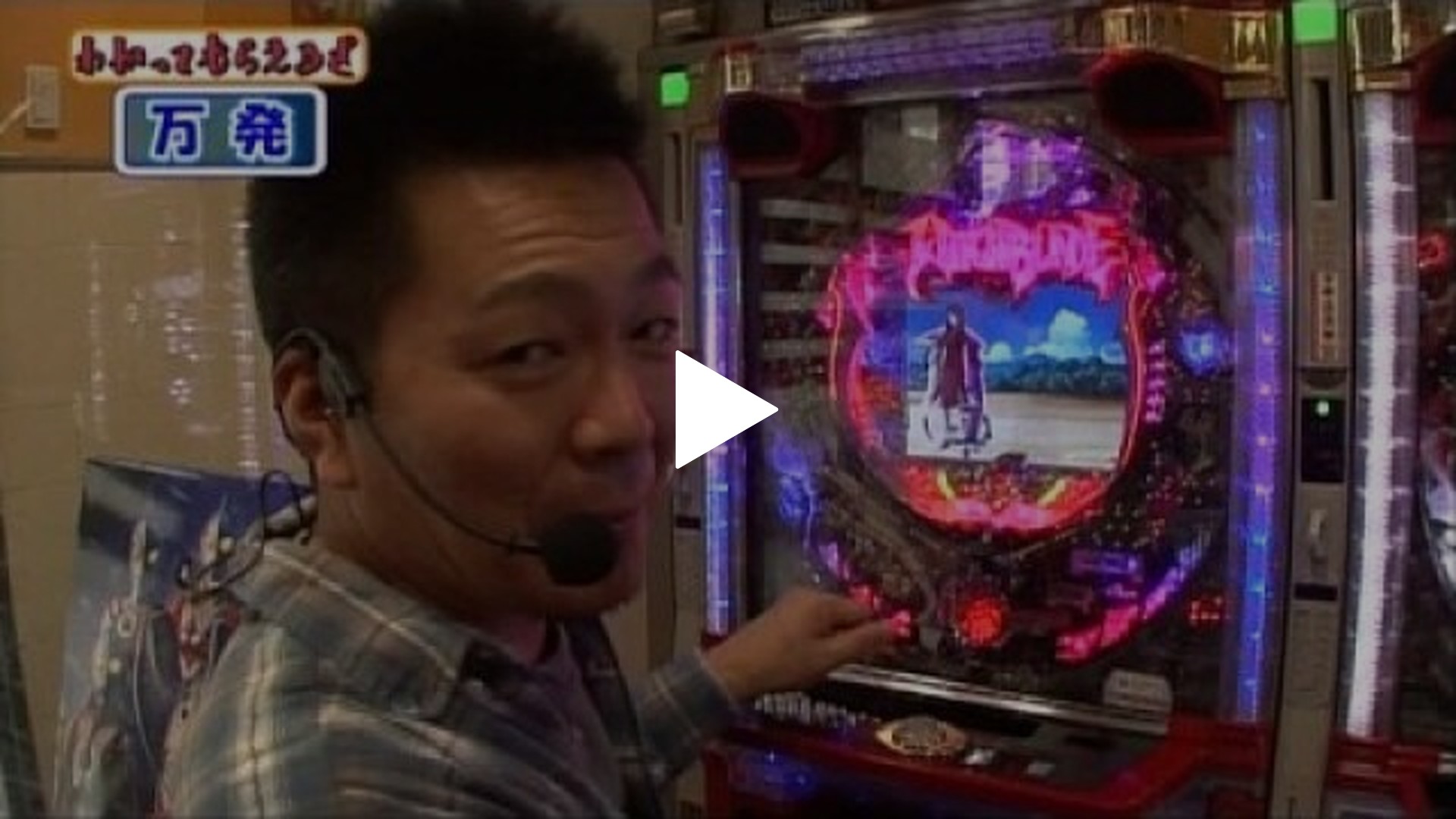 万発・ヤングのわかってもらえるさ-第20回 パチスロ聖闘士星矢/CRウィッチブレイド/ミリオンゴッド～神々の系譜～