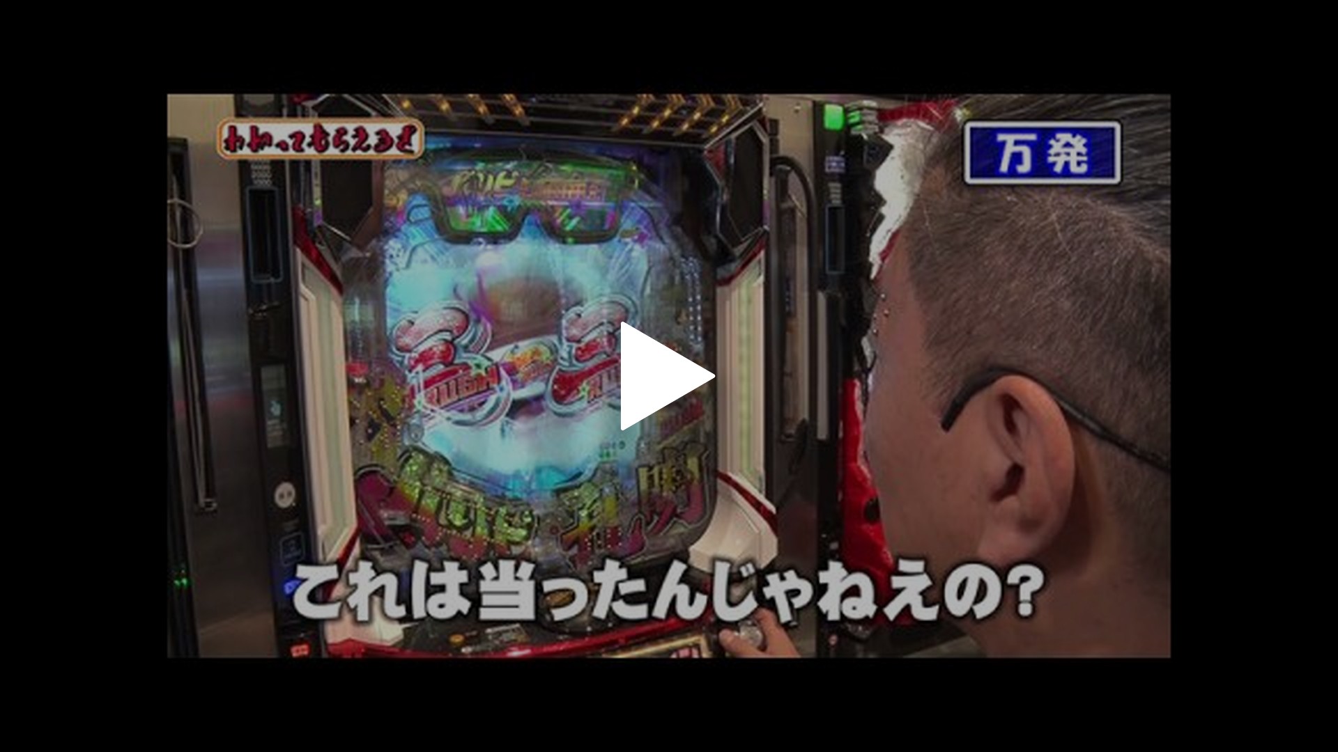 万発・ヤングのわかってもらえるさ-第333回 メガガイア調布店 eパリピ孔明/Pスーパー海物語IN沖縄6