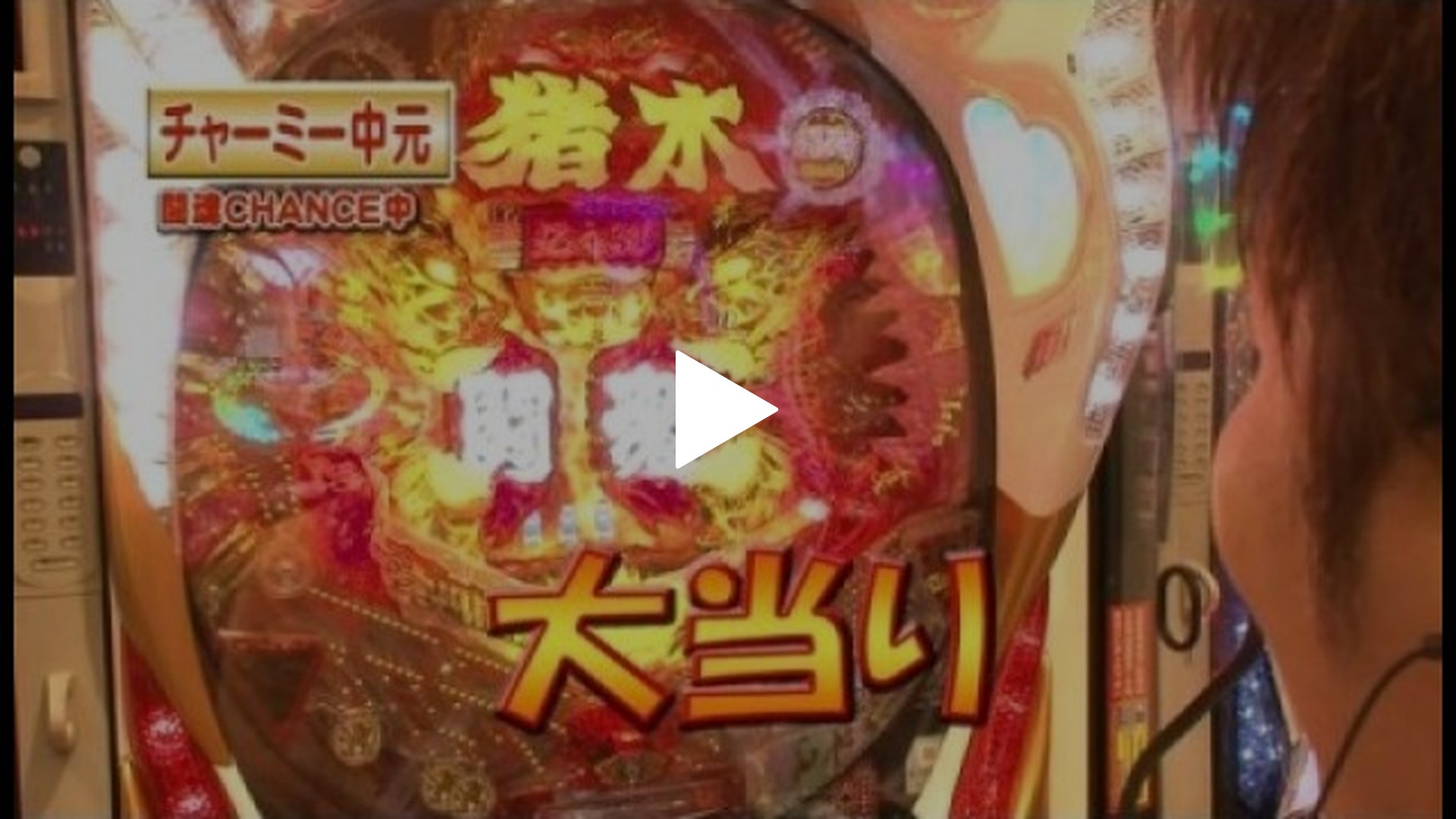 第6回 チャーミー中元・ちょびVsド… CRアントニオ猪木という名のパチンコ機  やれるのか、本当にお前/CRルパン三世～消されたルパン～/他｜フジテレビの人気ドラマ・アニメ・TV番組の動画が見放題＜FOD＞