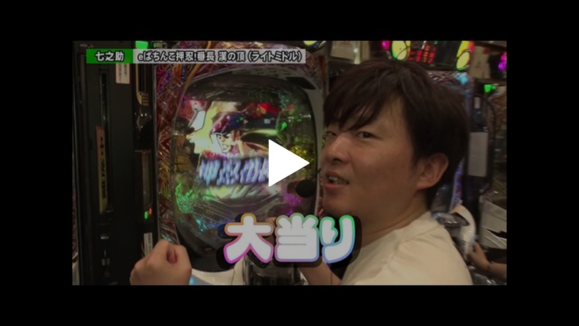 双極銀玉武闘 PAIR PACHINKO BATTLE-第275回 第23章8回戦 （ ヤッシー 岡田ちほ VS 七之助 わるぺこ ）  eフィーバー彼女、お借りします/eぱちんこ押忍！番長 漢の頂/P魔法少女まどか☆マギカ3/e真・北斗無双 第5章 ドデカSTART