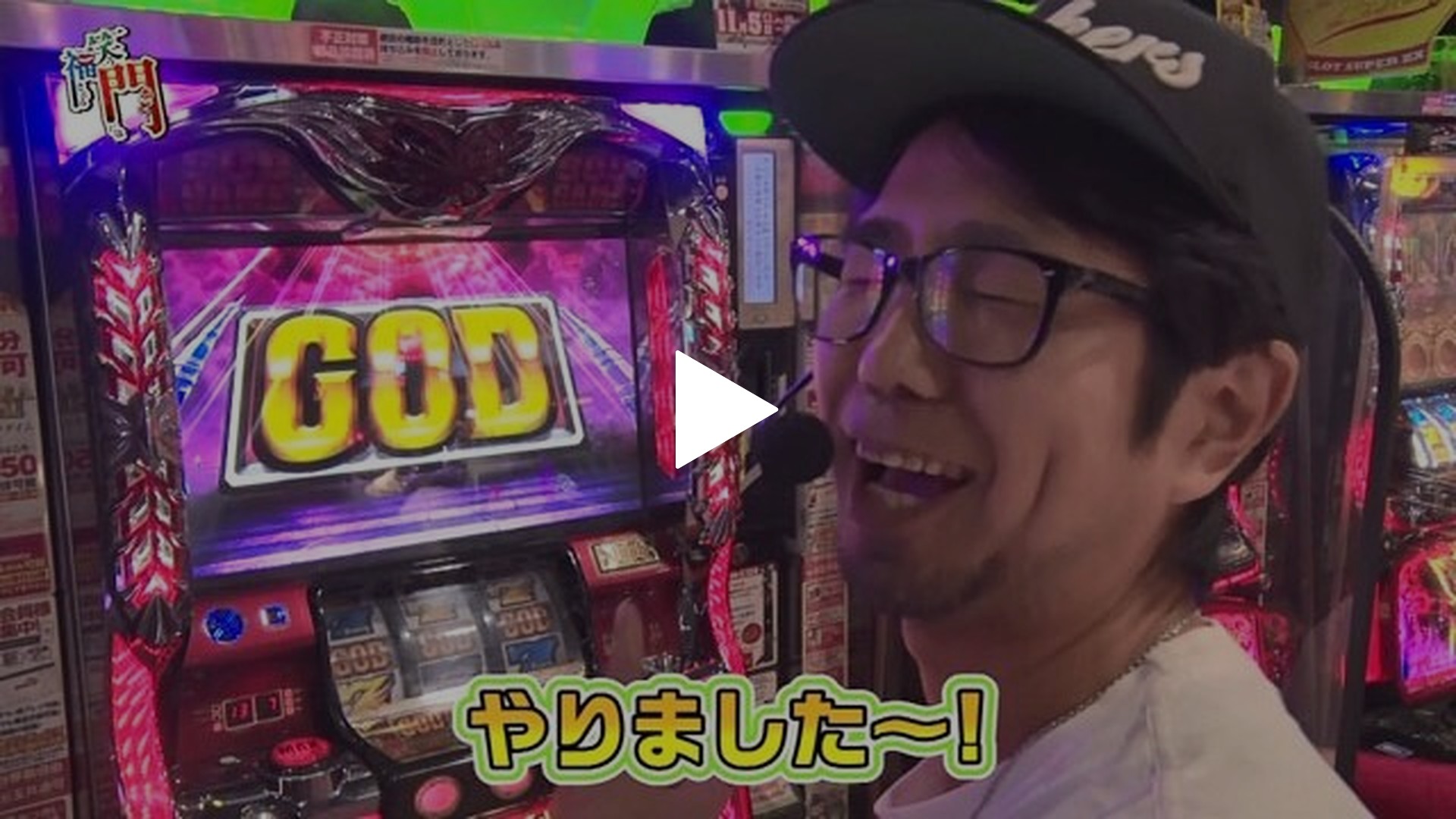 第4回 スロットスーパーZX【閉店くん】 後半戦 パチスロ化物語/アナザーゴッドハーデス  －奪われたZEUSver.－｜フジテレビの人気ドラマ・アニメ・TV番組の動画が見放題＜FOD＞