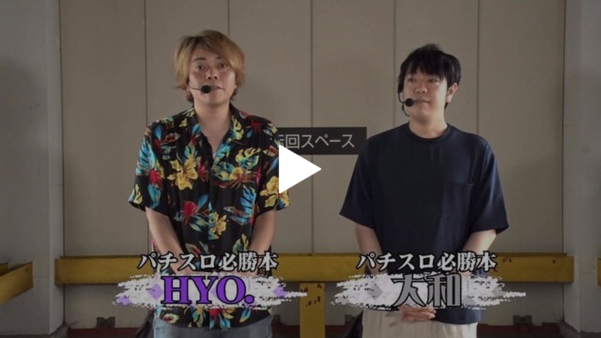 第3回 第3試合HYO.VS大和 アレックス/SLOT魔法少女まどか☆マギカ2 