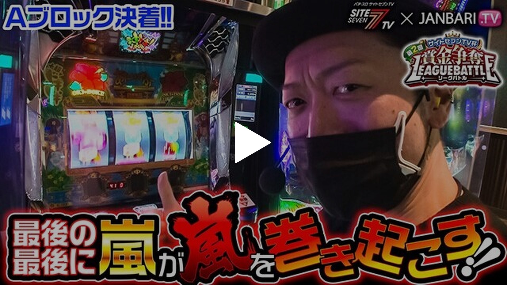 第4回 予選Aブロック 4/4 パチスロ北斗の拳 宿命/ドンちゃん2/ P Re 